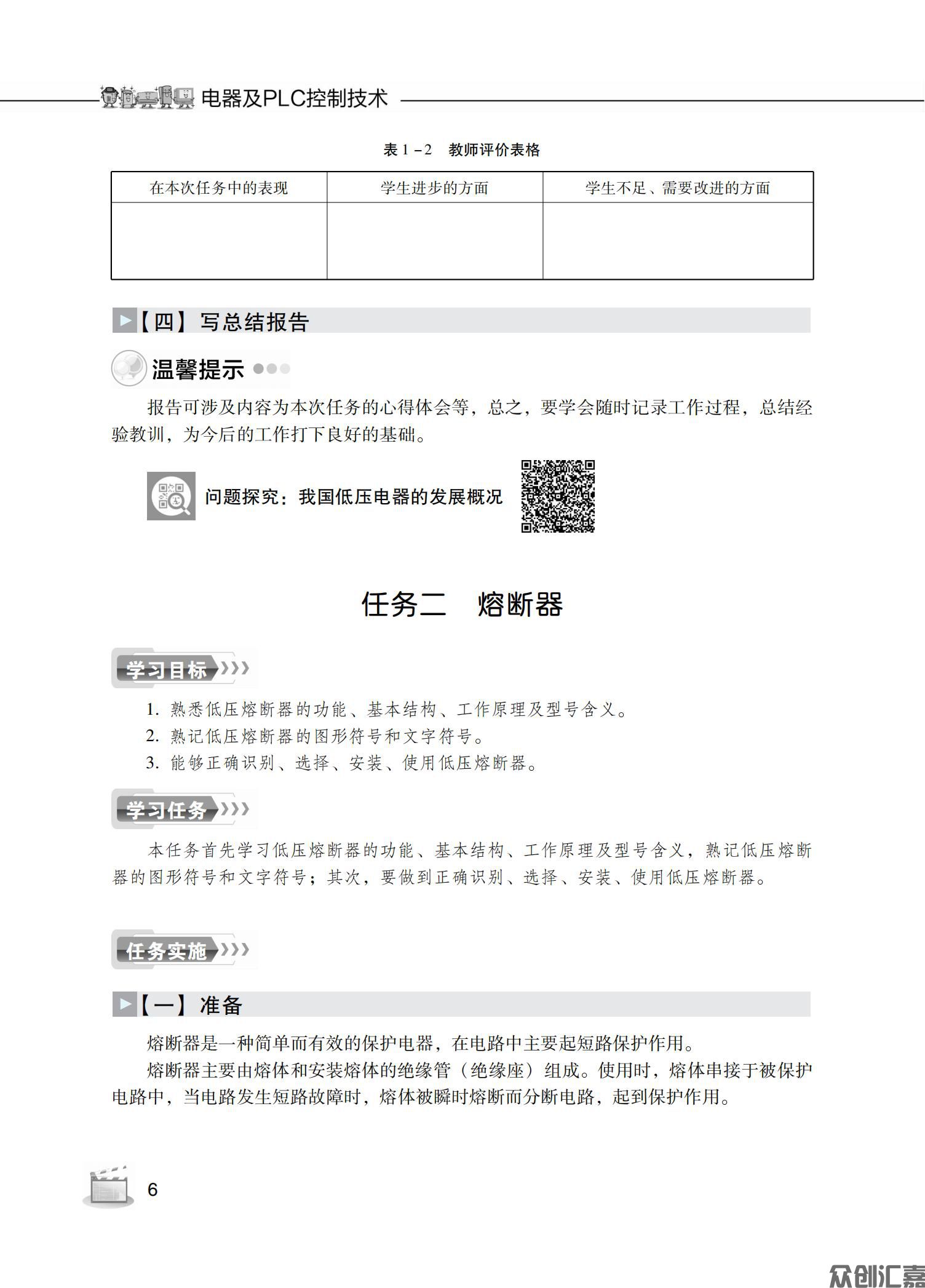 电器及PLC控制技术_09.jpg