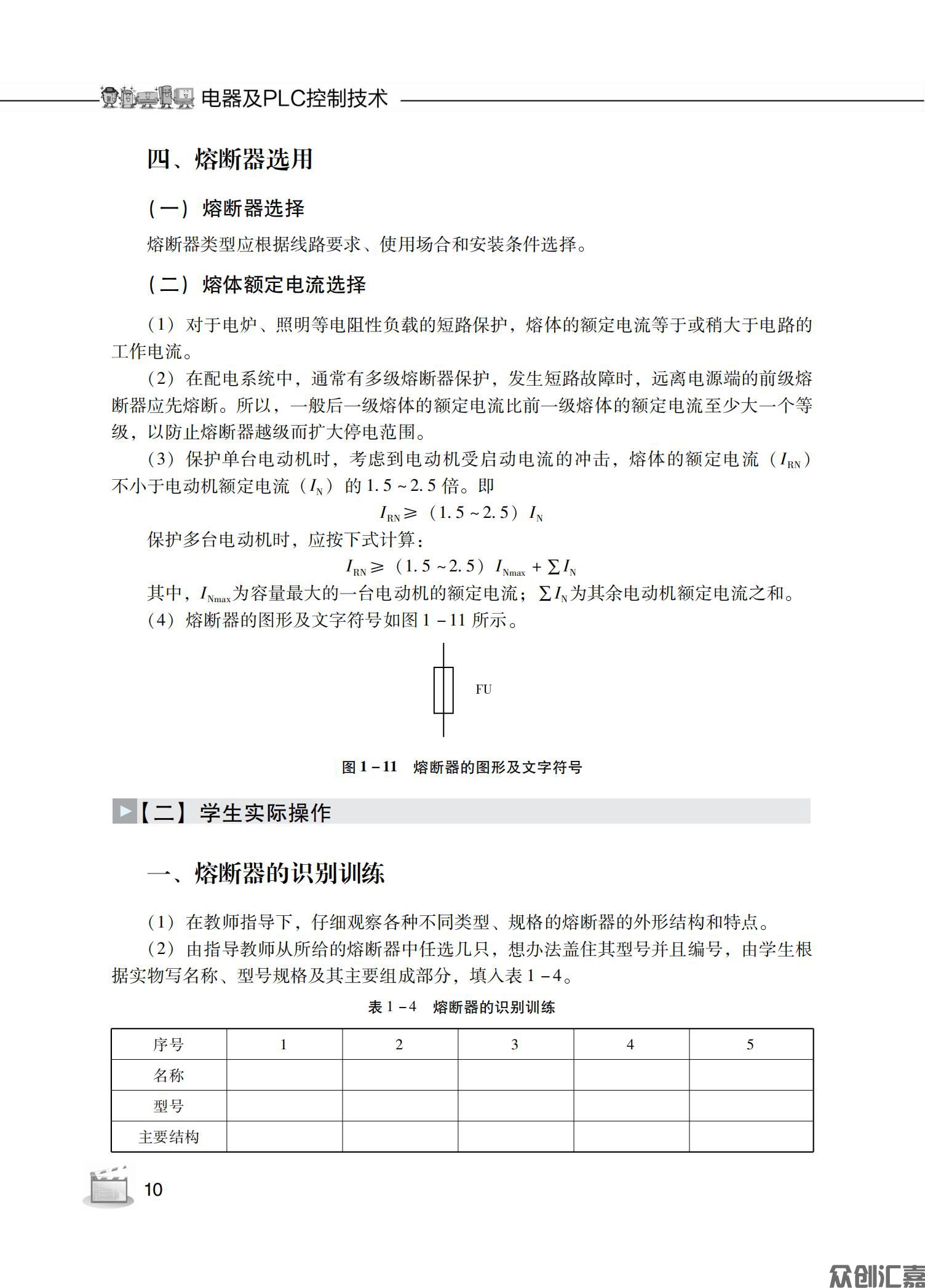 电器及PLC控制技术_13.jpg