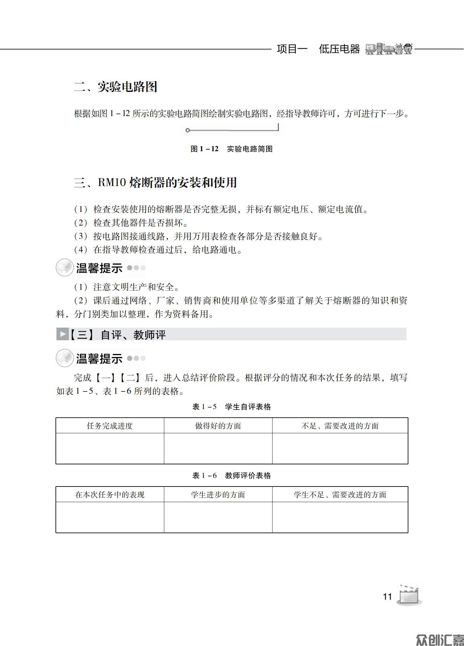 电器及PLC控制技术_14.jpg