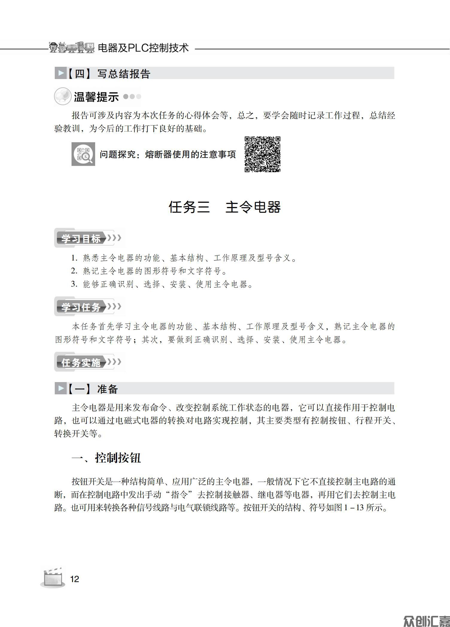 电器及PLC控制技术_15.jpg
