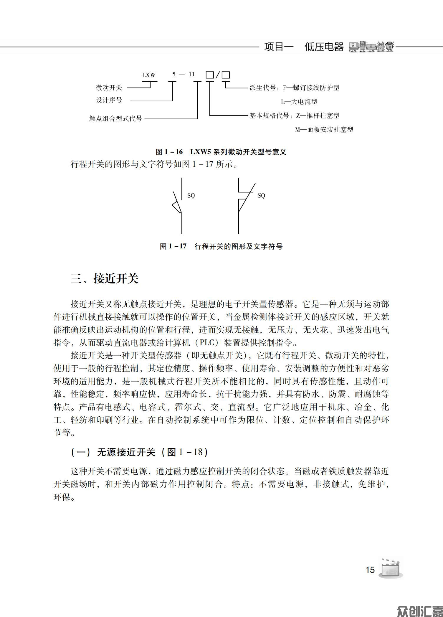 电器及PLC控制技术_18.jpg