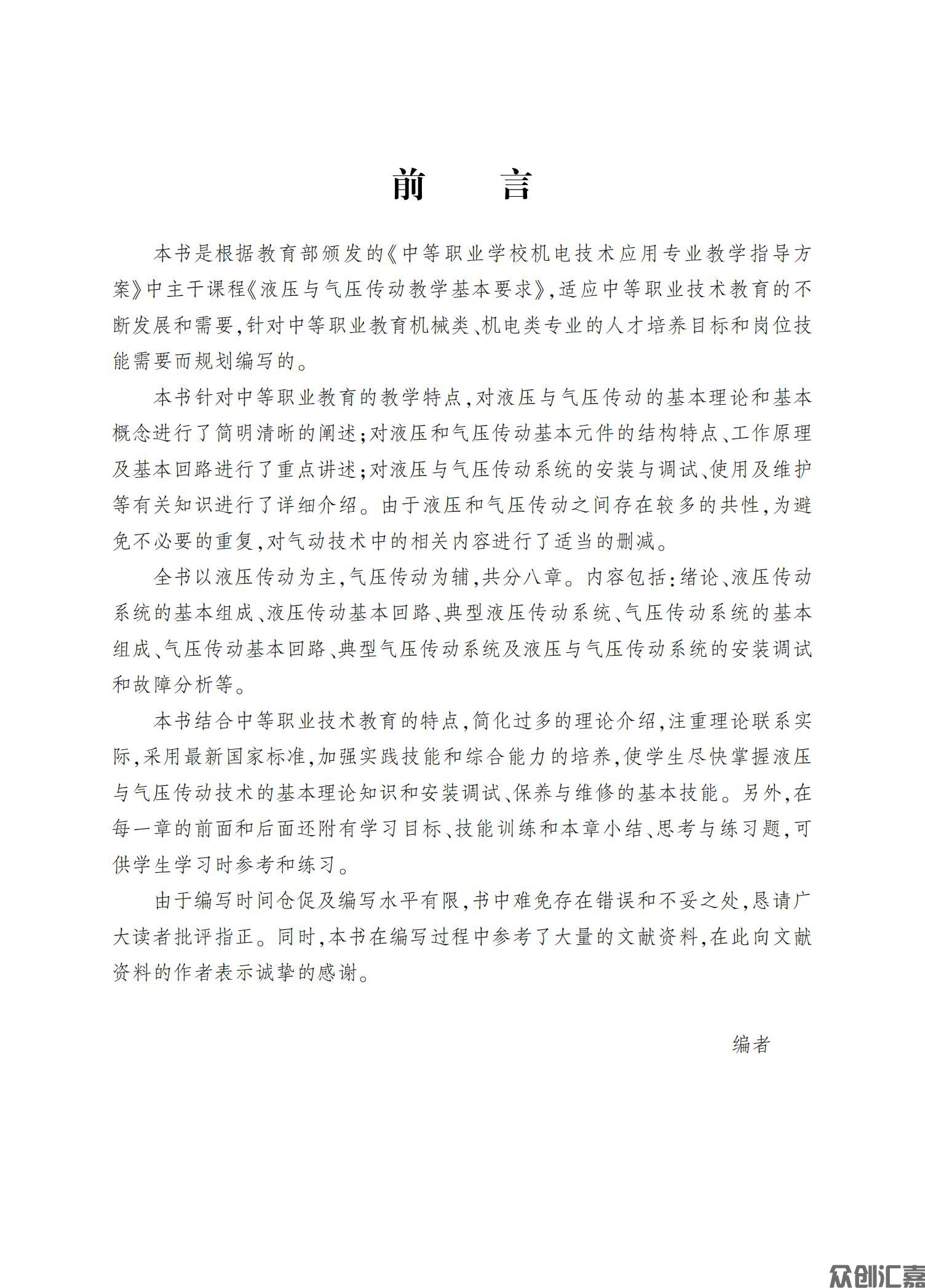 液压与气压传动_02.jpg