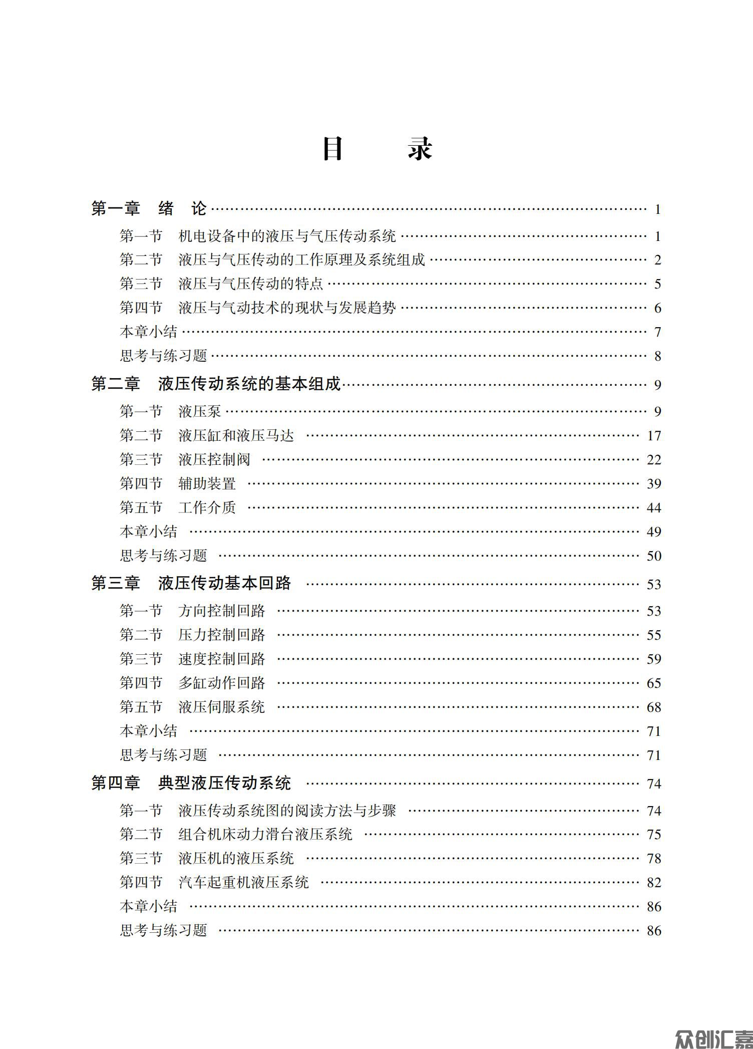 液压与气压传动_03.jpg