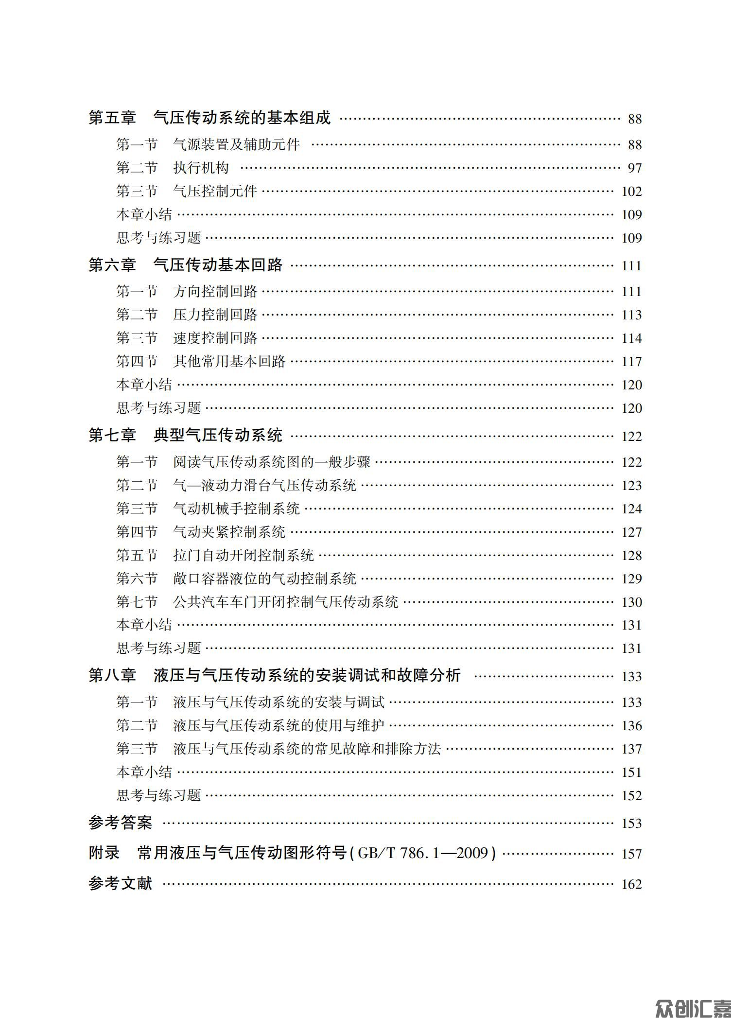 液压与气压传动_04.jpg
