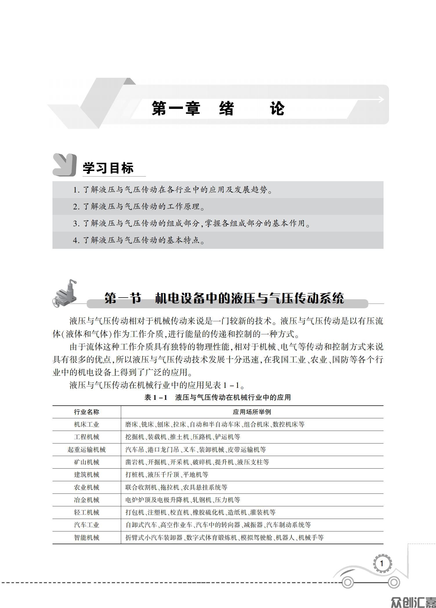 液压与气压传动_05.jpg