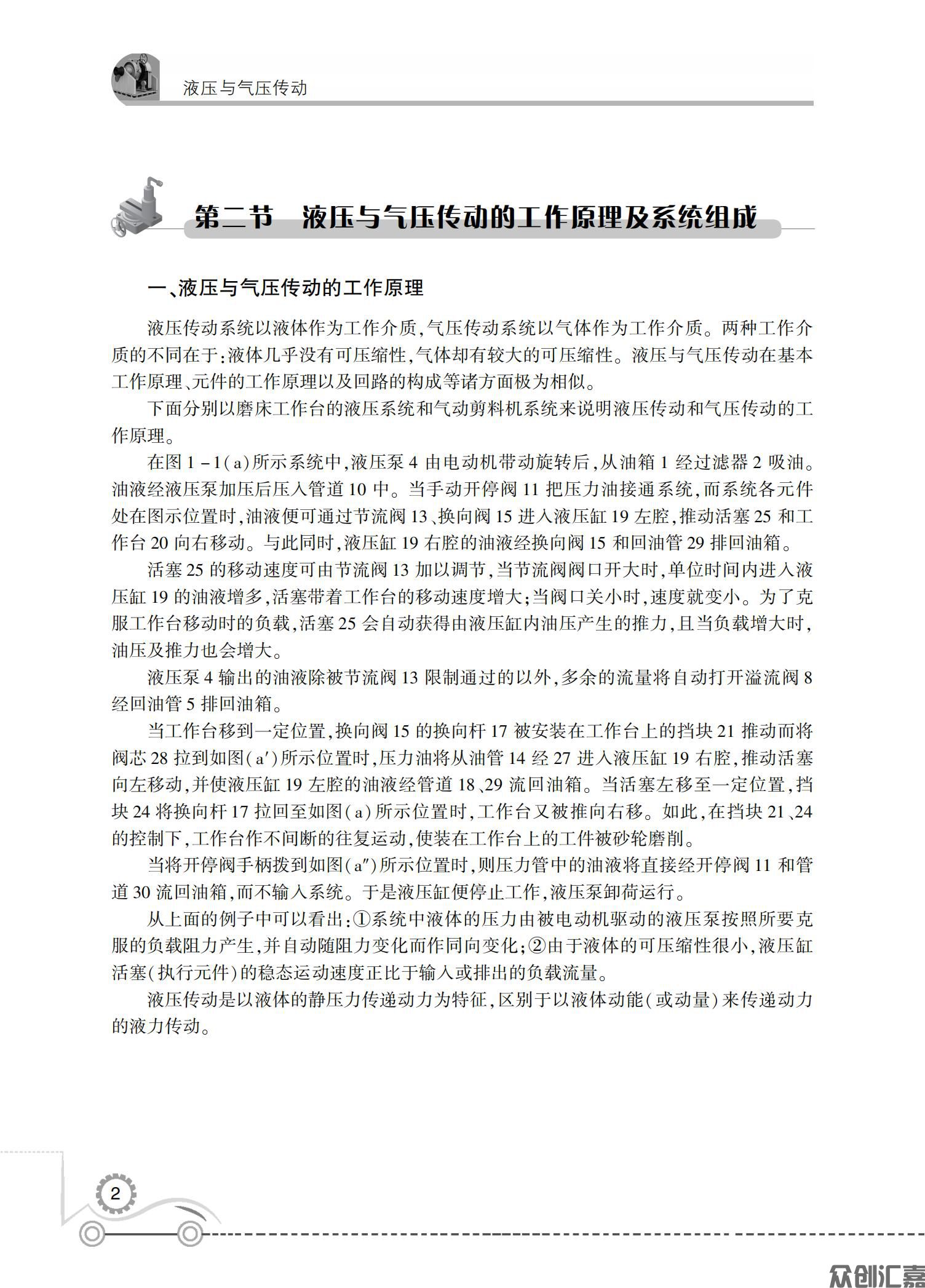 液压与气压传动_06.jpg
