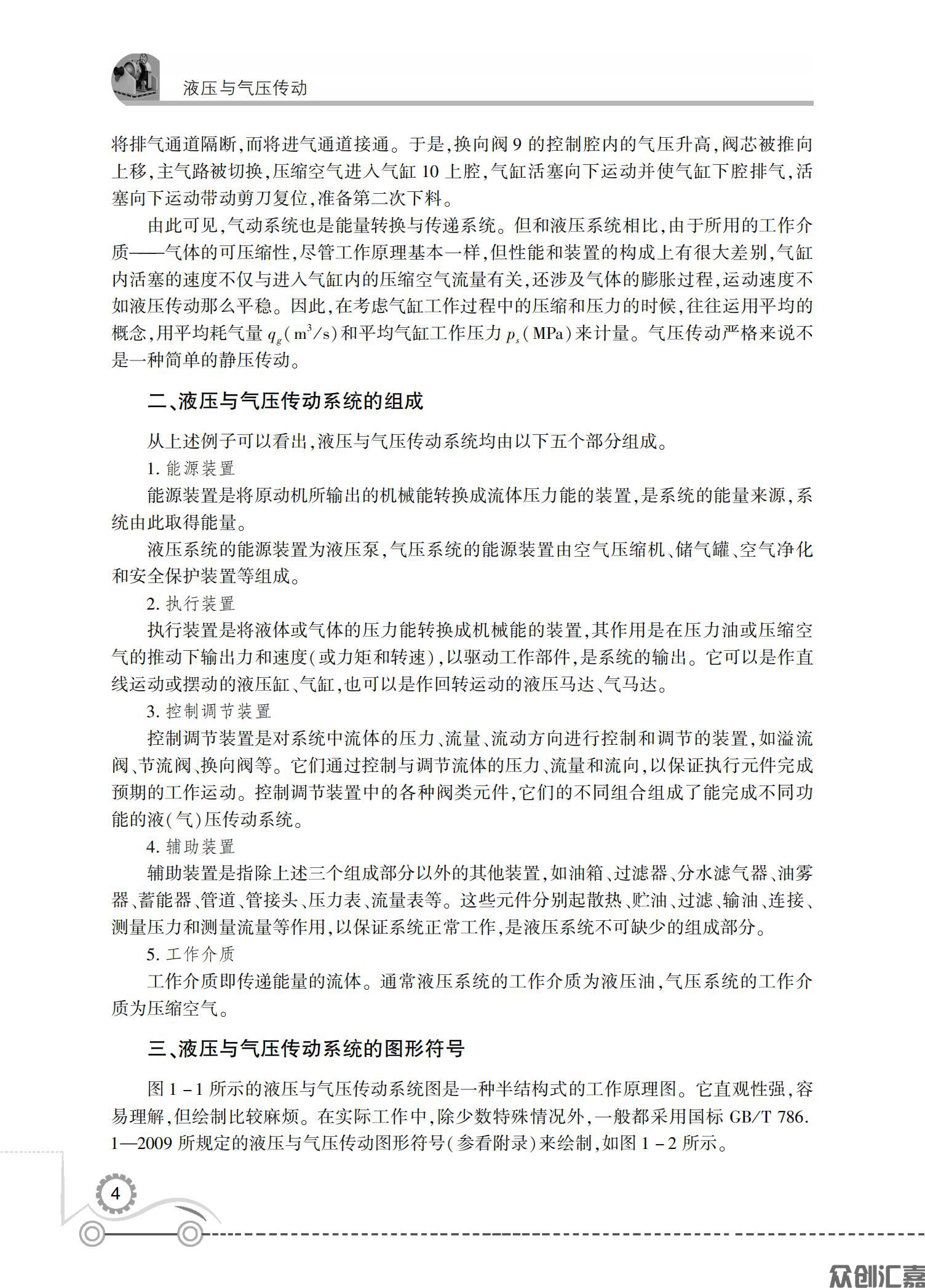 液压与气压传动_08.jpg