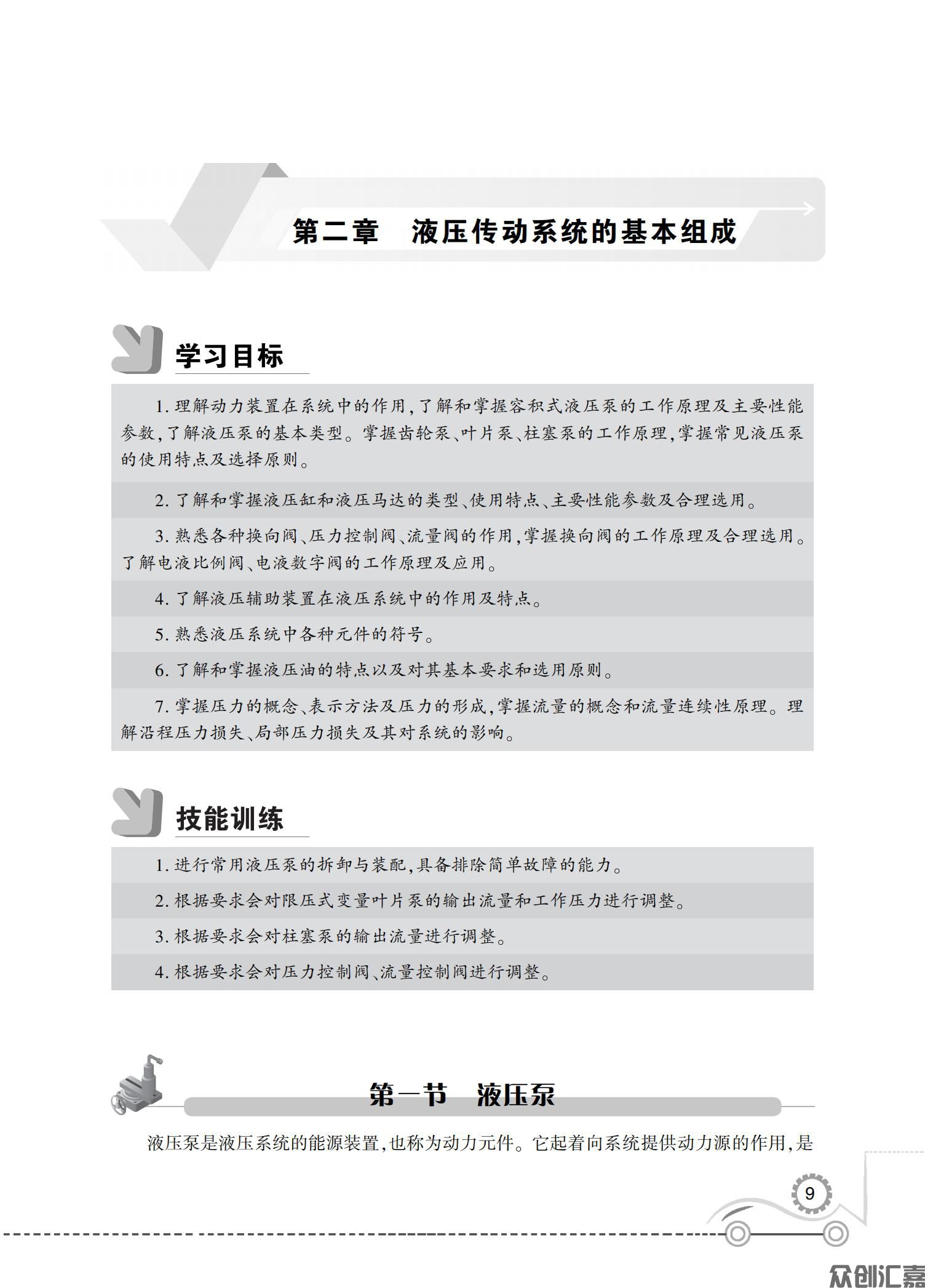 液压与气压传动_13.jpg