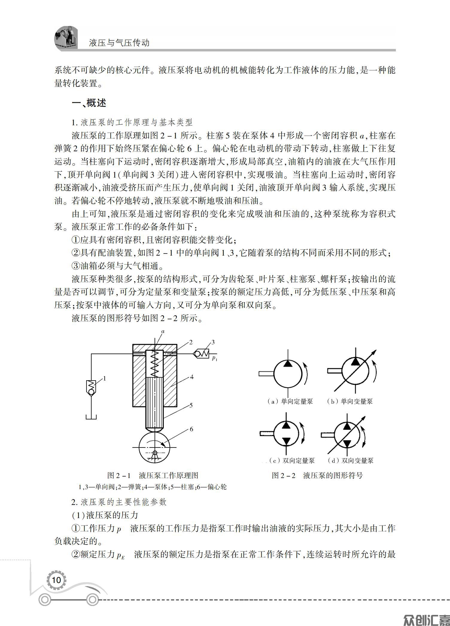 液压与气压传动_14.jpg