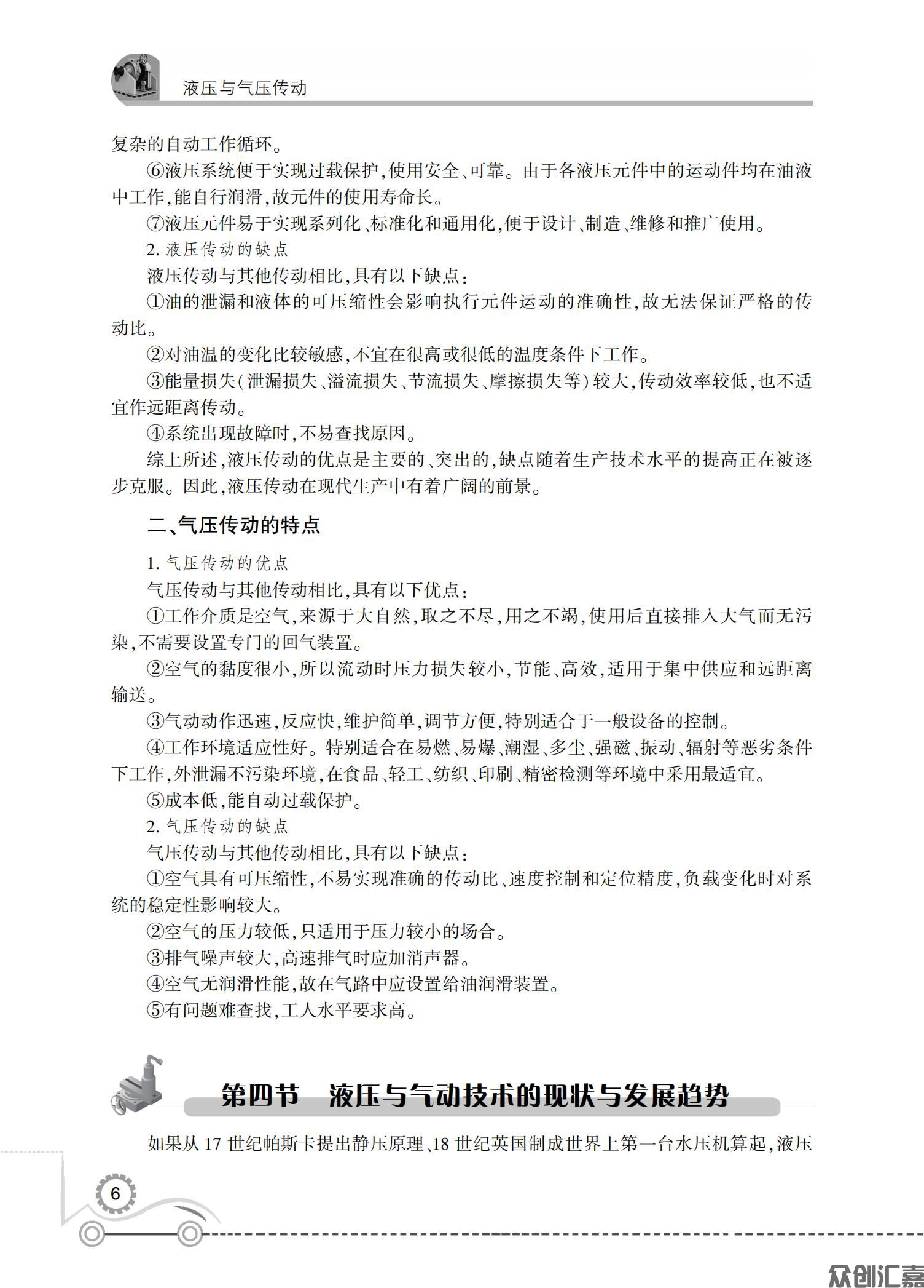 液压与气压传动_10.jpg