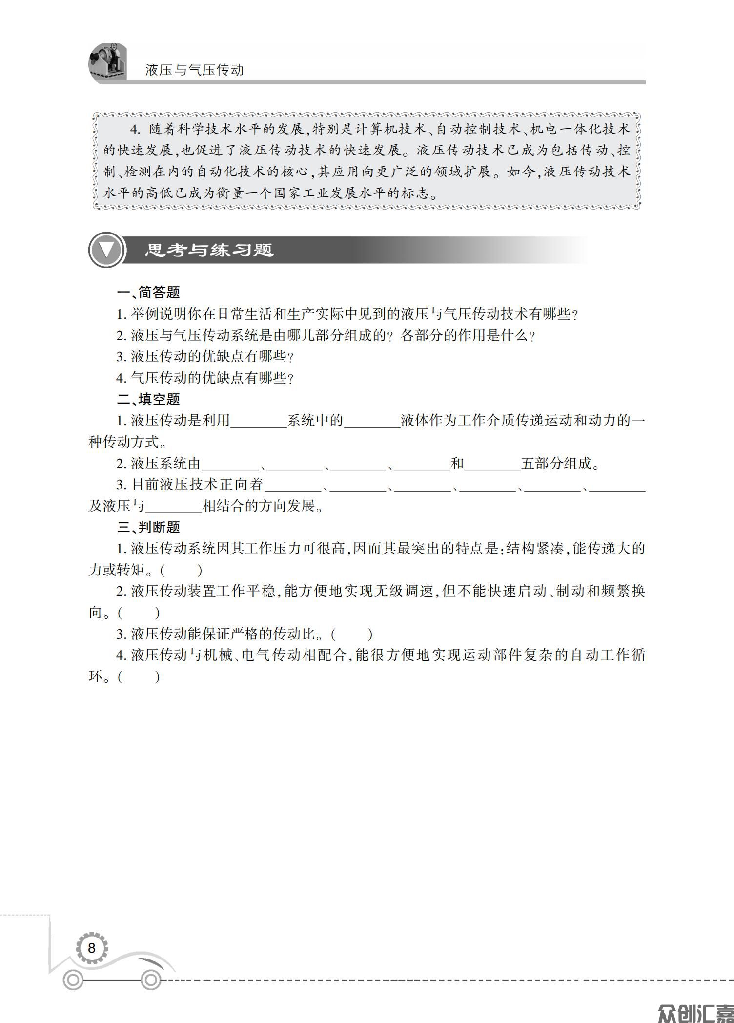 液压与气压传动_12.jpg
