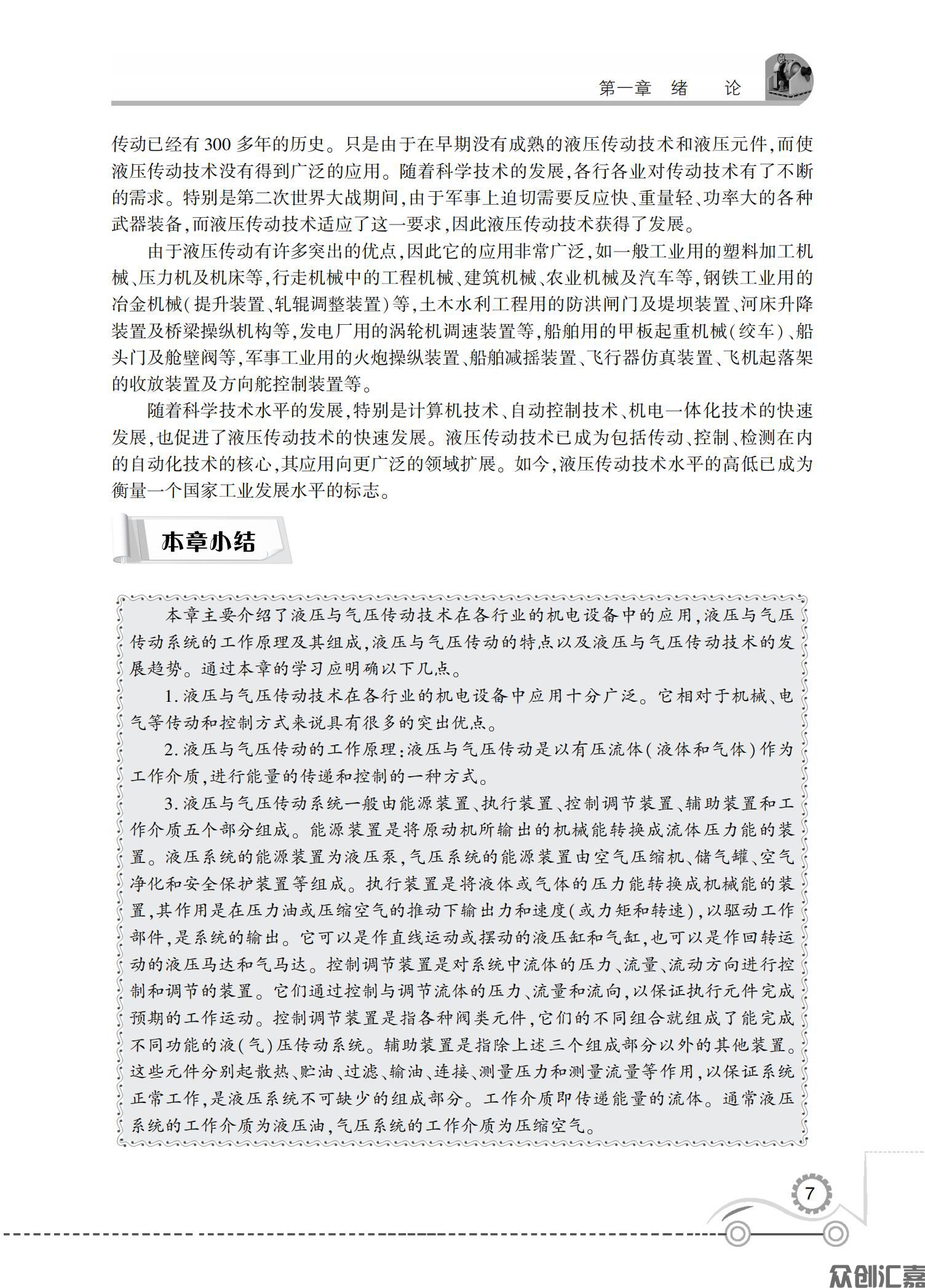 液压与气压传动_11.jpg