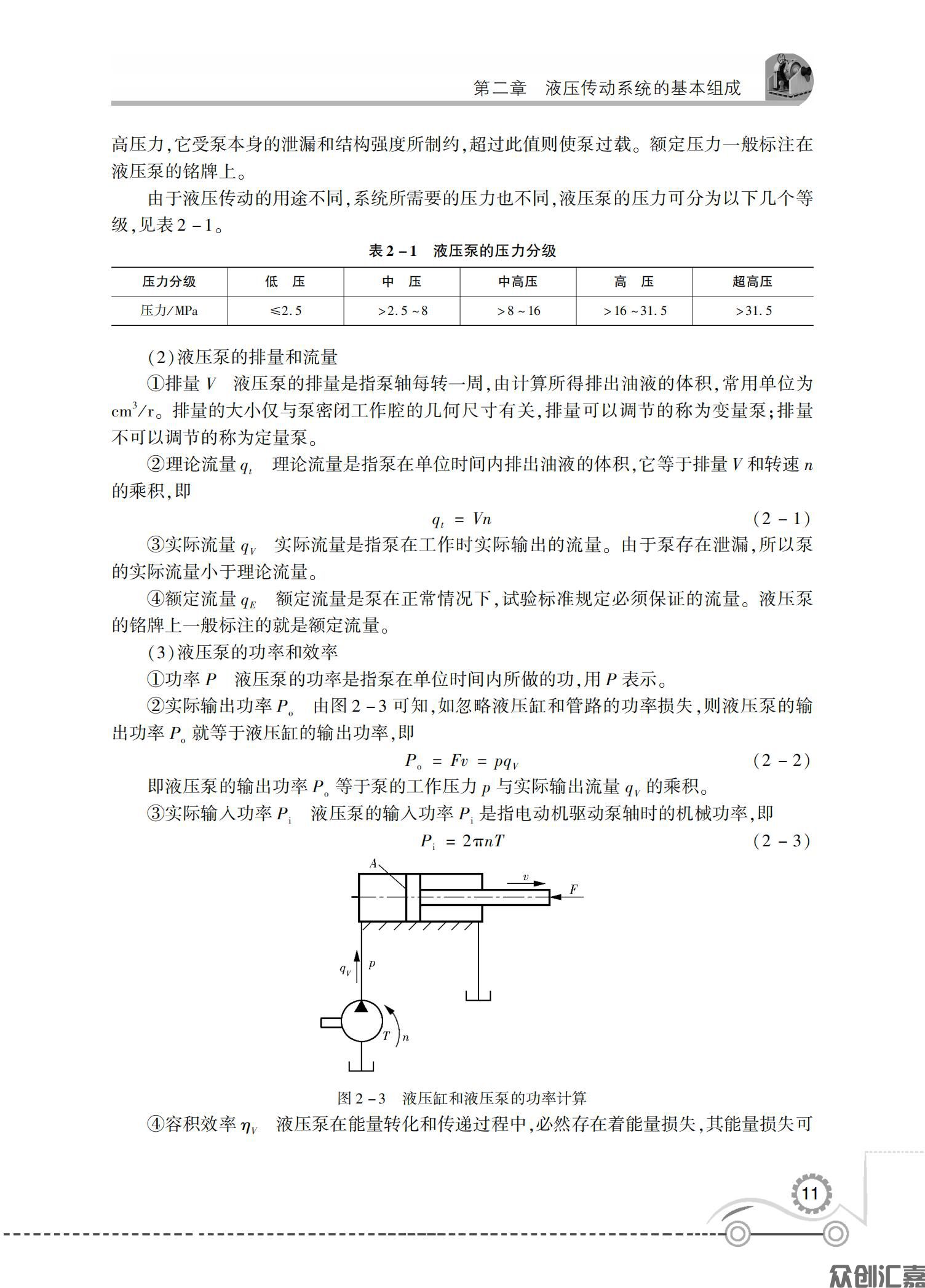 液压与气压传动_15.jpg