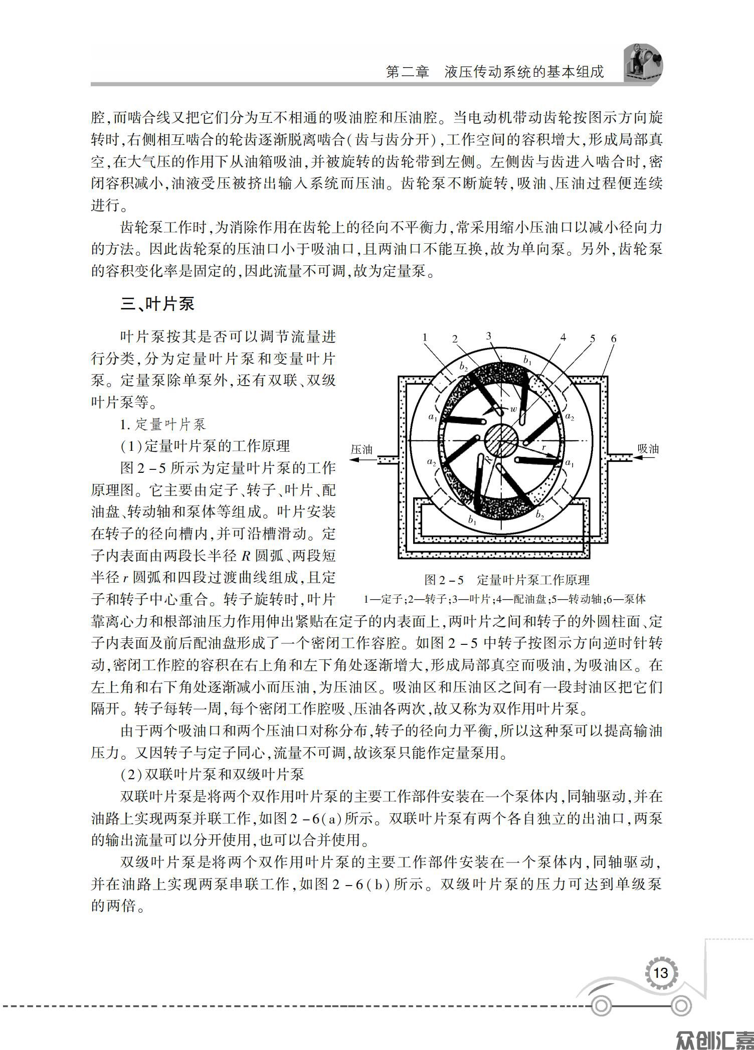 液压与气压传动_17.jpg