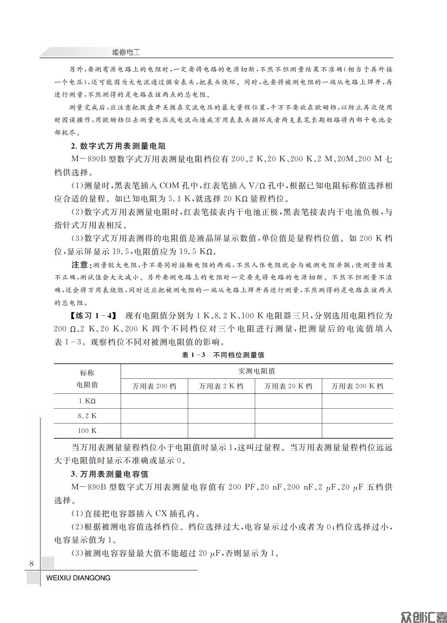 维修电工_12.jpg