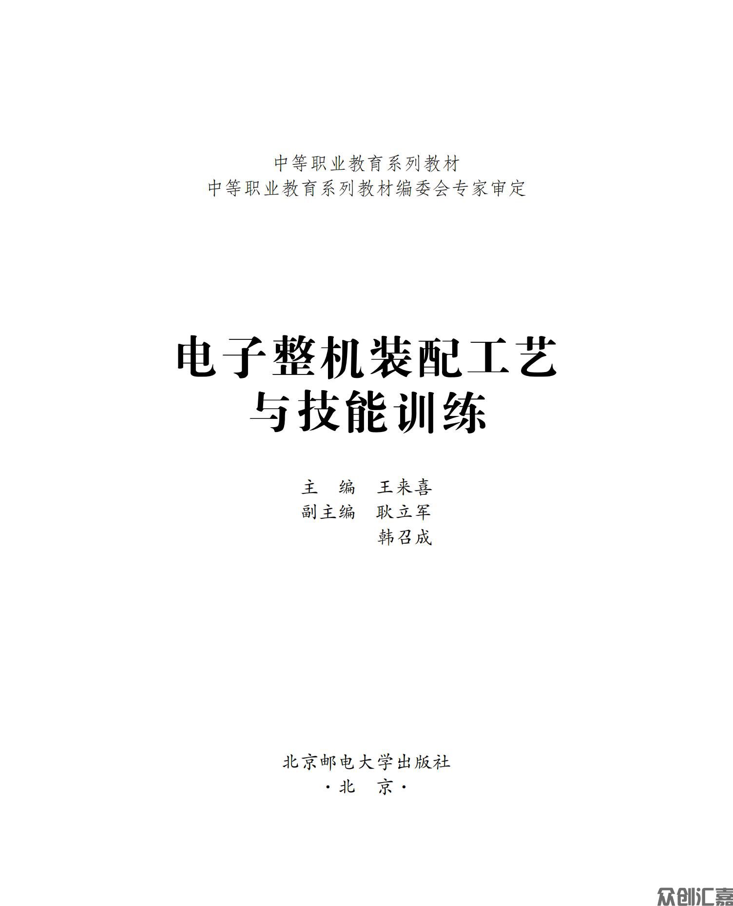 电子整机装配工艺与技能训练_00.jpg