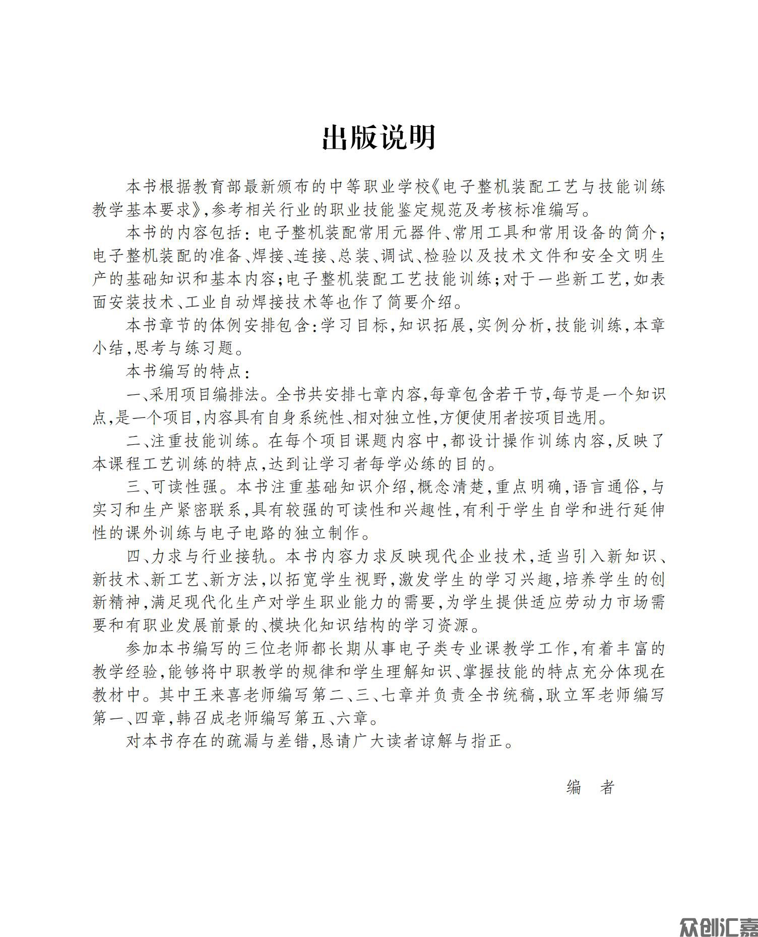 电子整机装配工艺与技能训练_02.jpg
