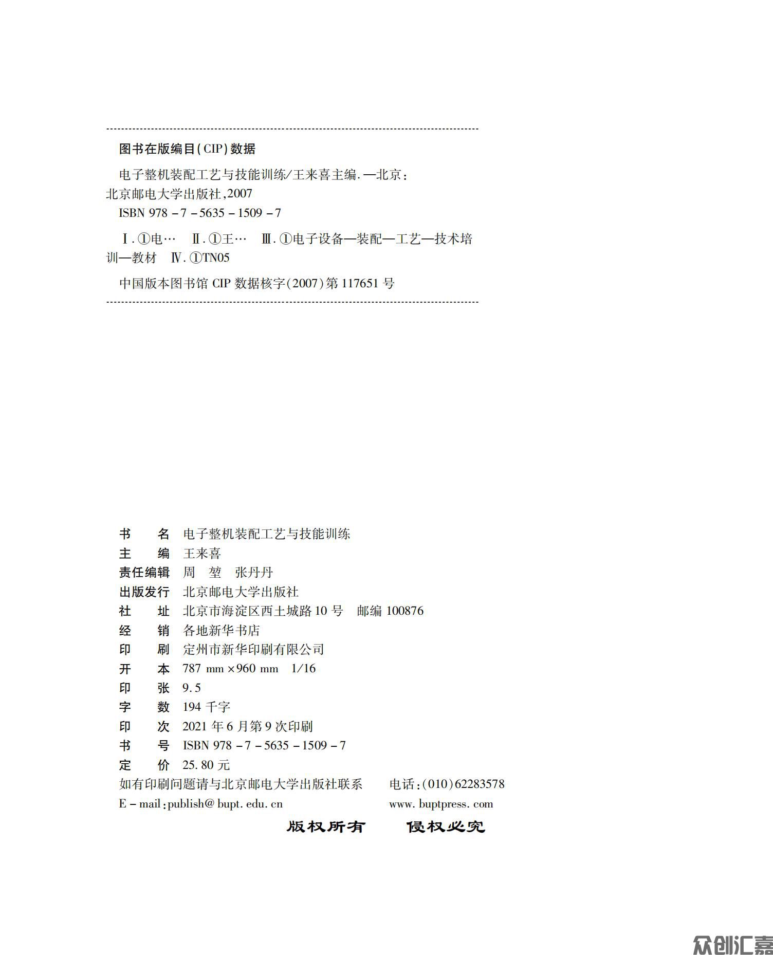 电子整机装配工艺与技能训练_01.jpg