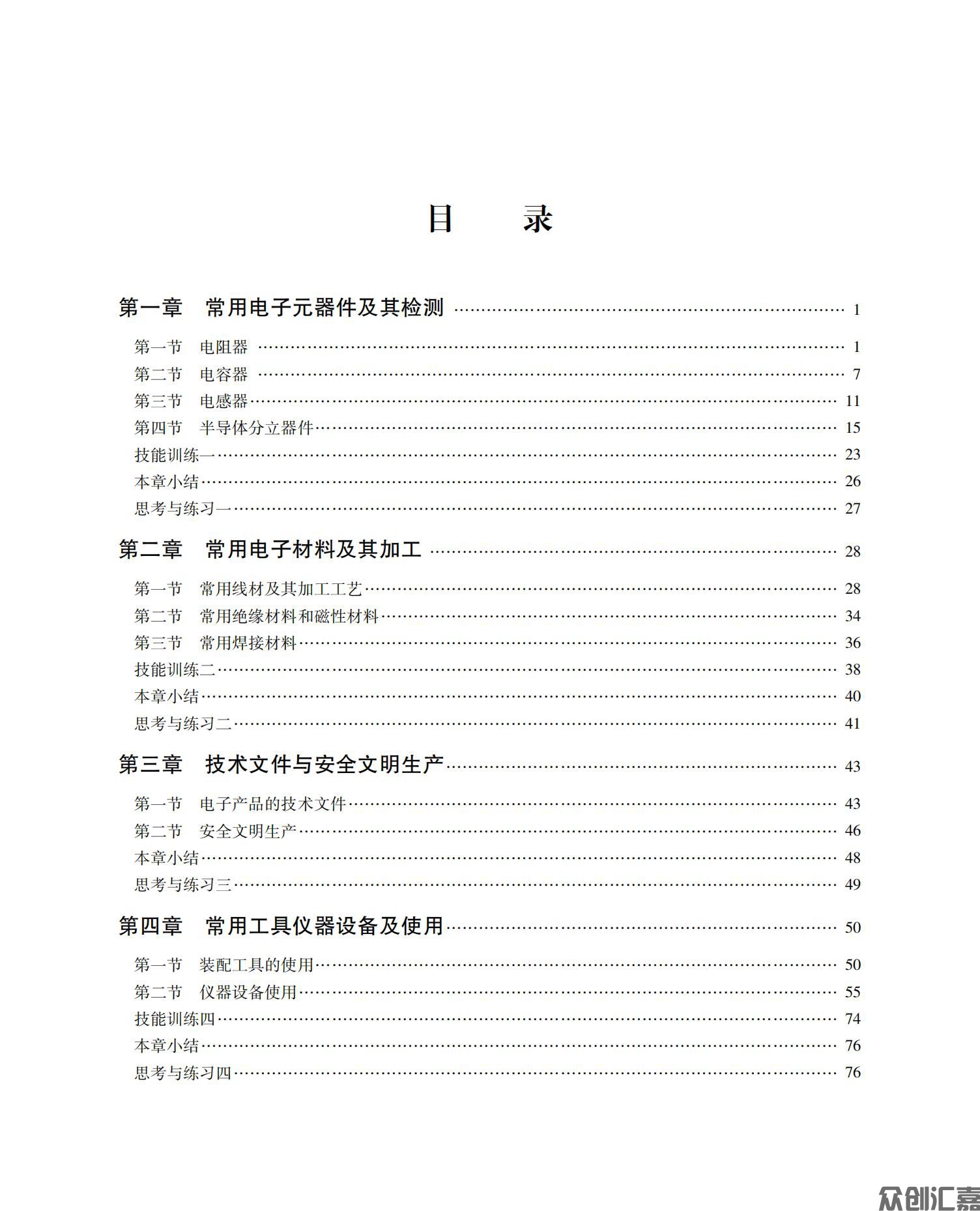 电子整机装配工艺与技能训练_03.jpg