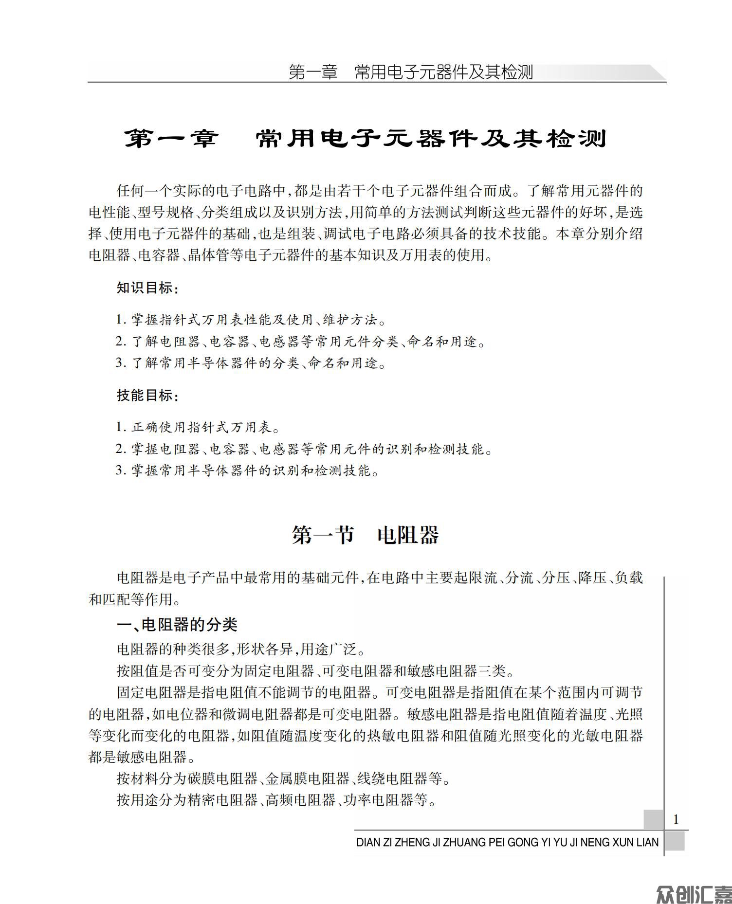 电子整机装配工艺与技能训练_05.jpg