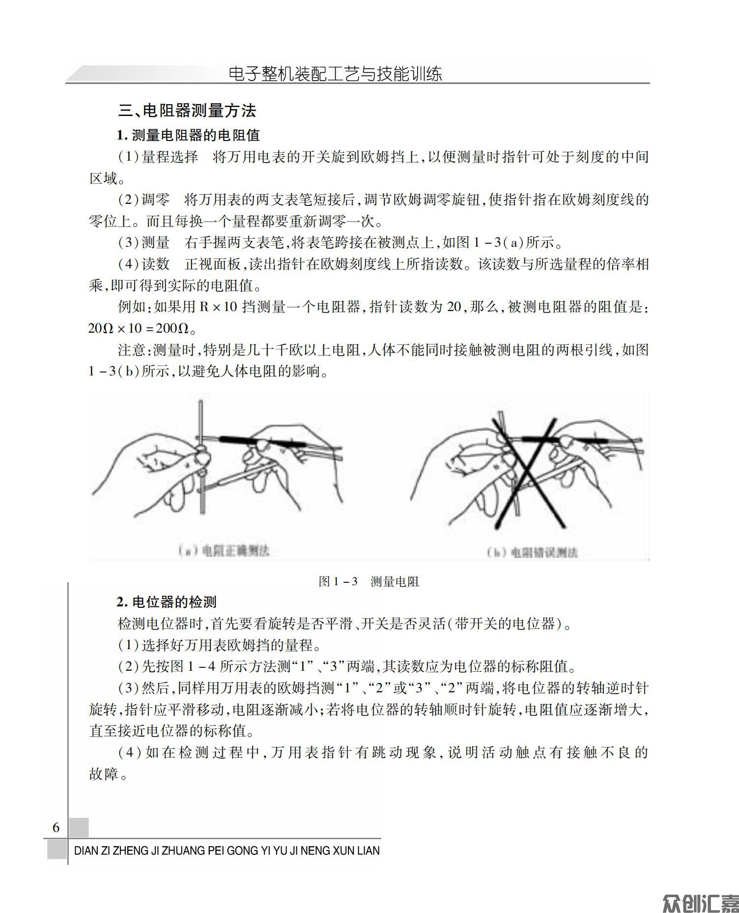 电子整机装配工艺与技能训练_10.jpg