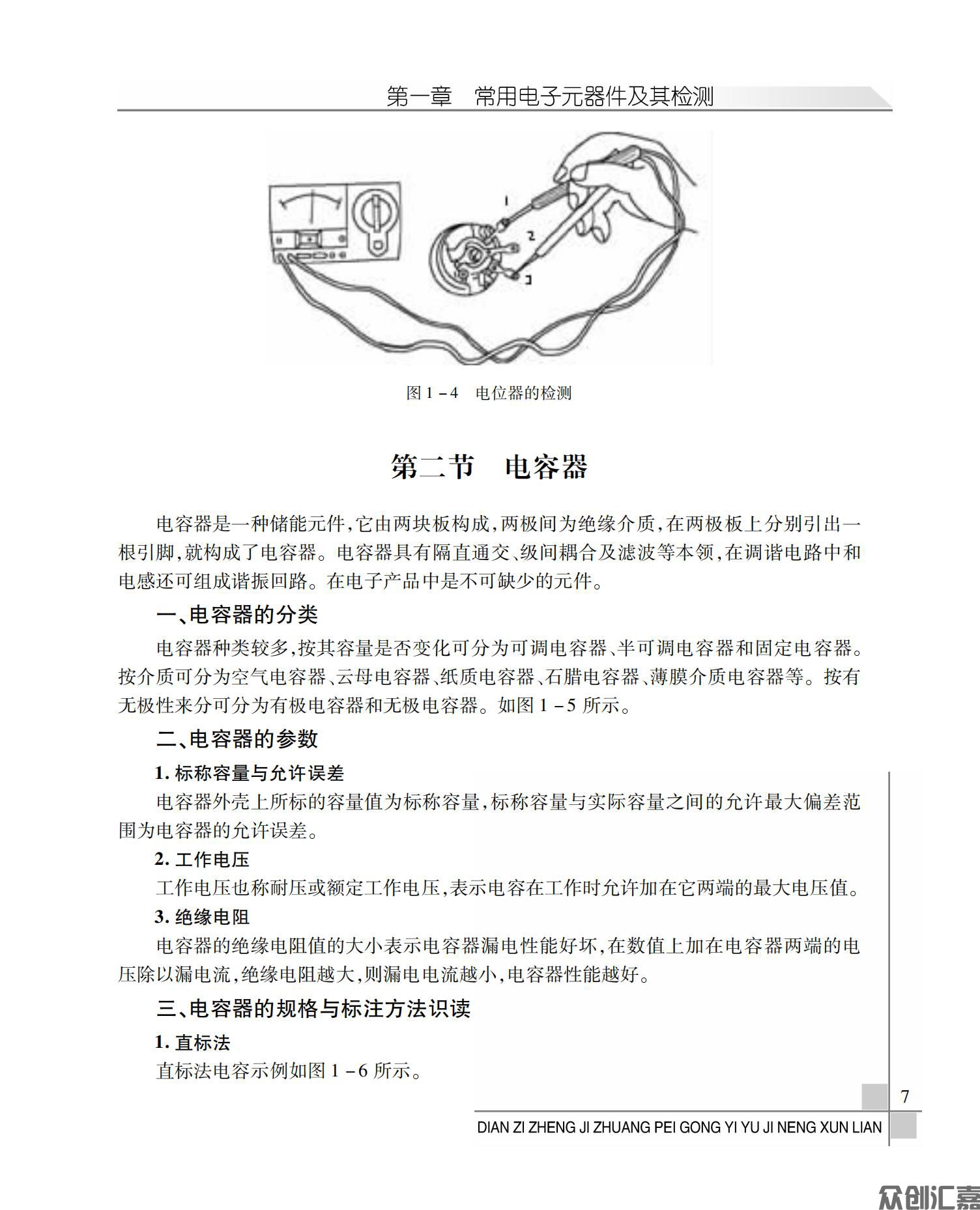 电子整机装配工艺与技能训练_11.jpg