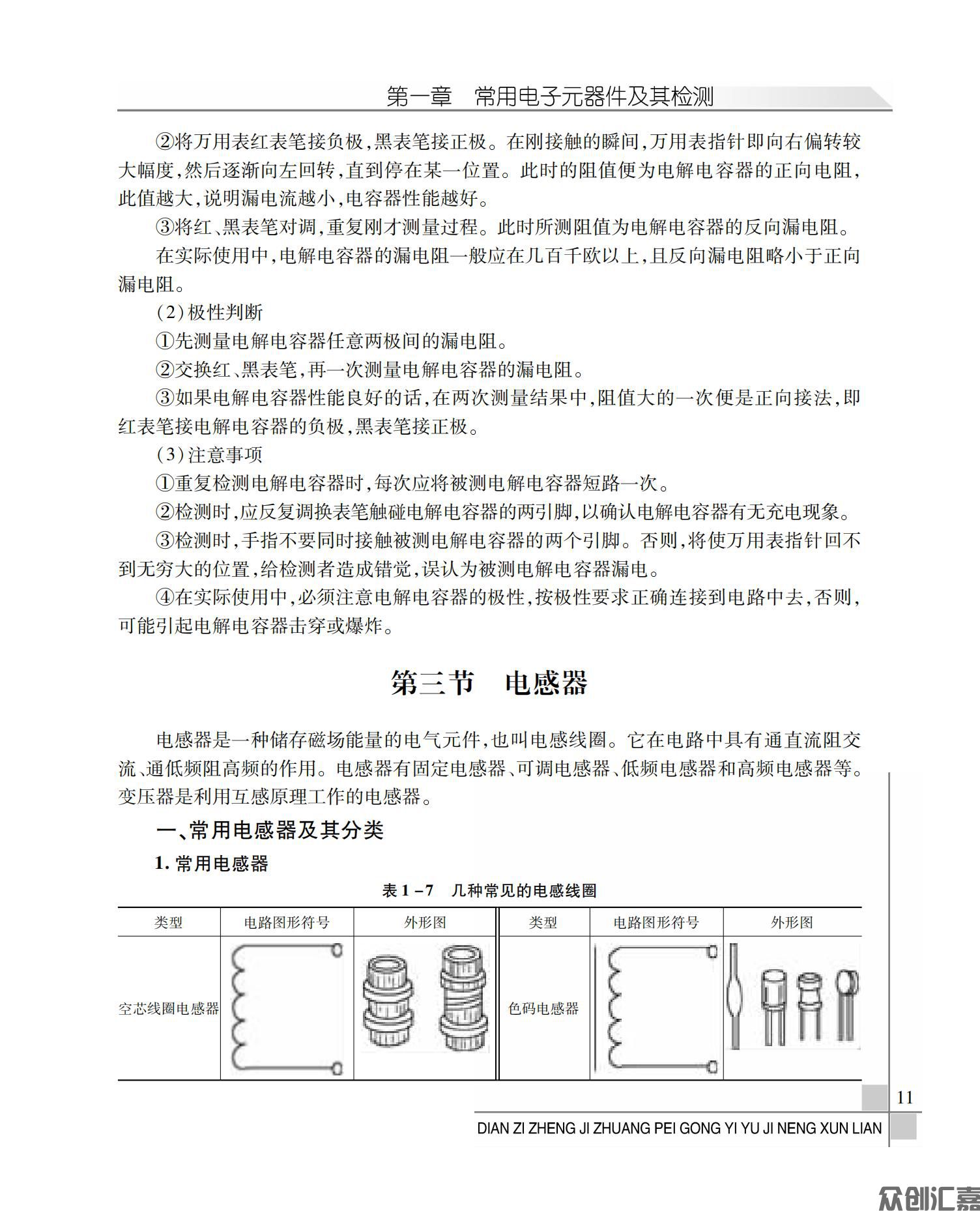 电子整机装配工艺与技能训练_15.jpg