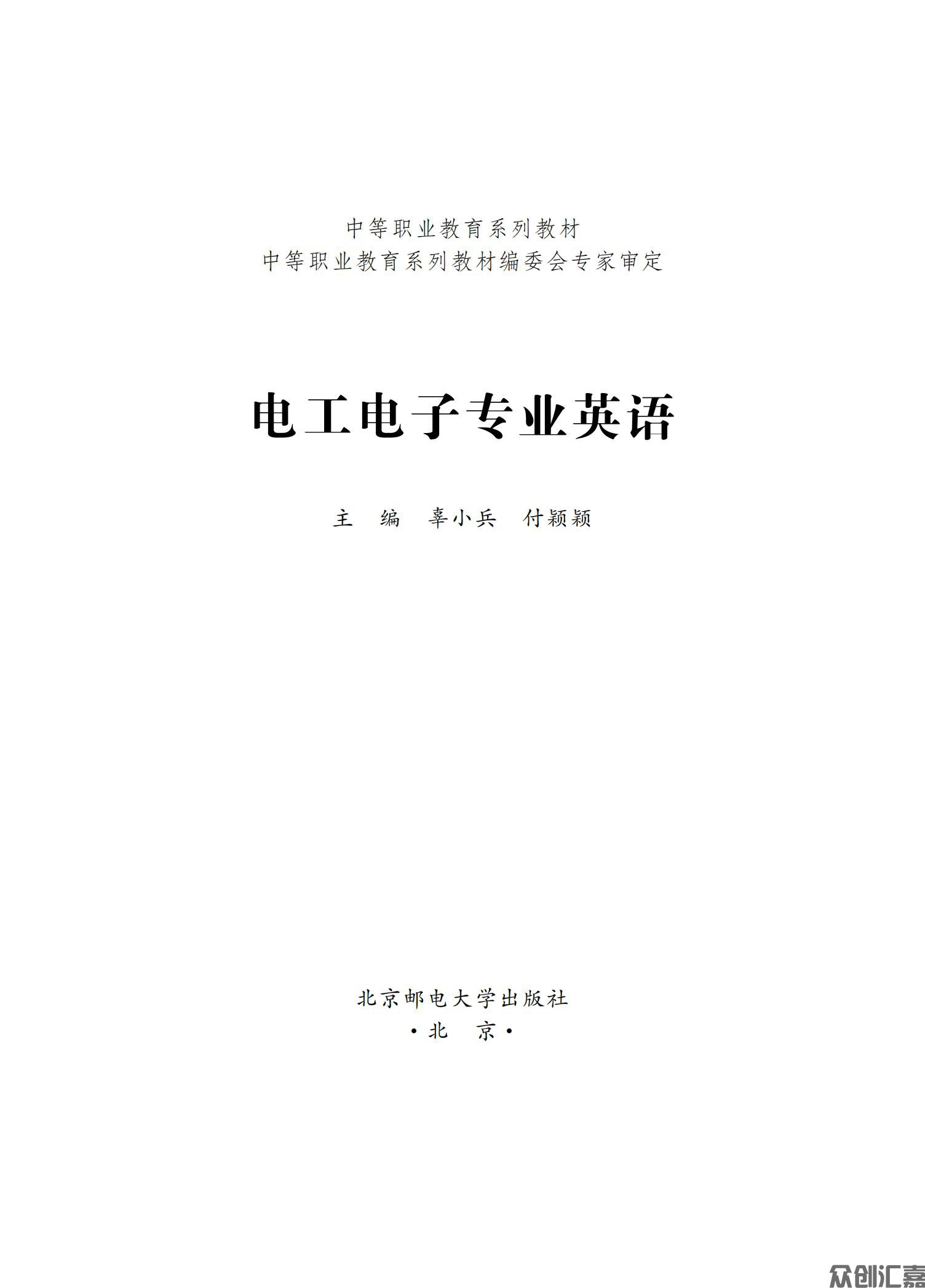 电工电子专业英语_00.jpg