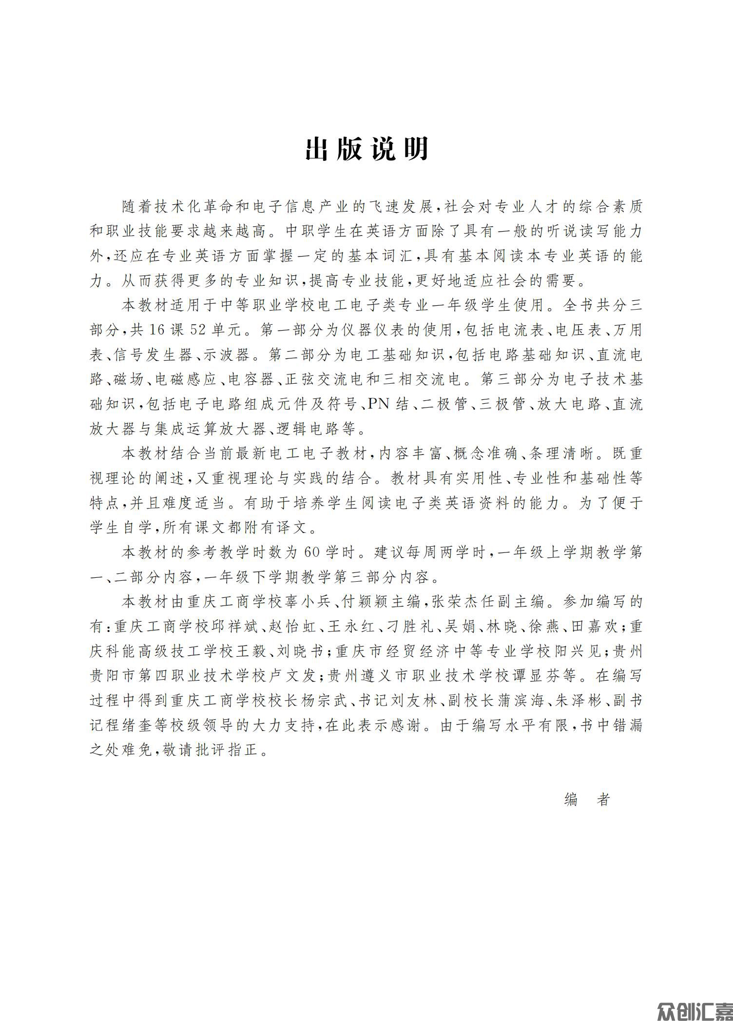 电工电子专业英语_02.jpg