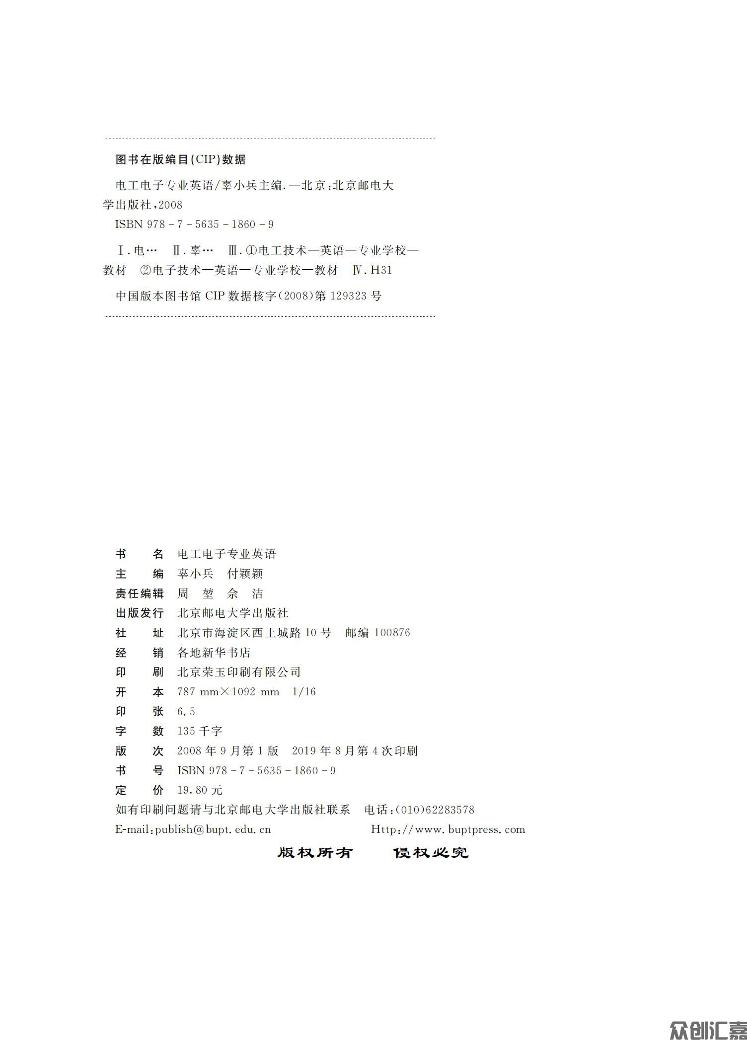 电工电子专业英语_01.jpg