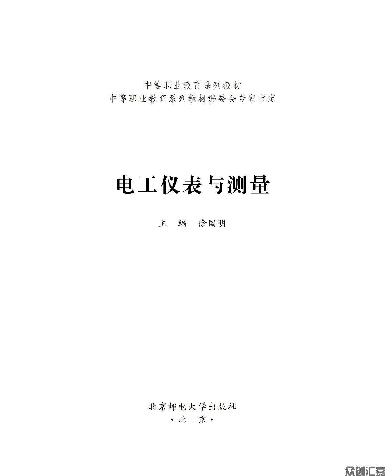 电工仪表与测量_00.jpg