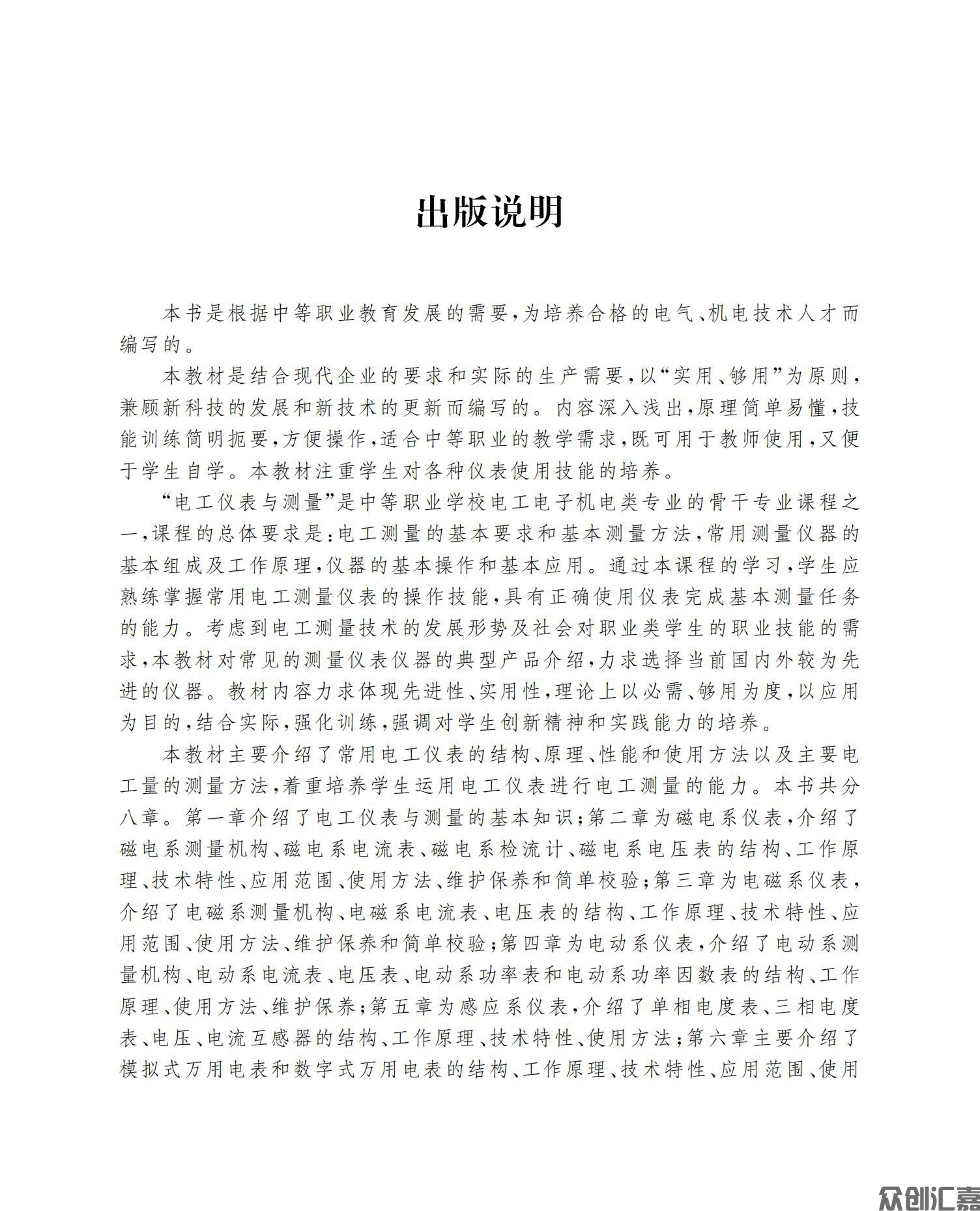 电工仪表与测量_02.jpg