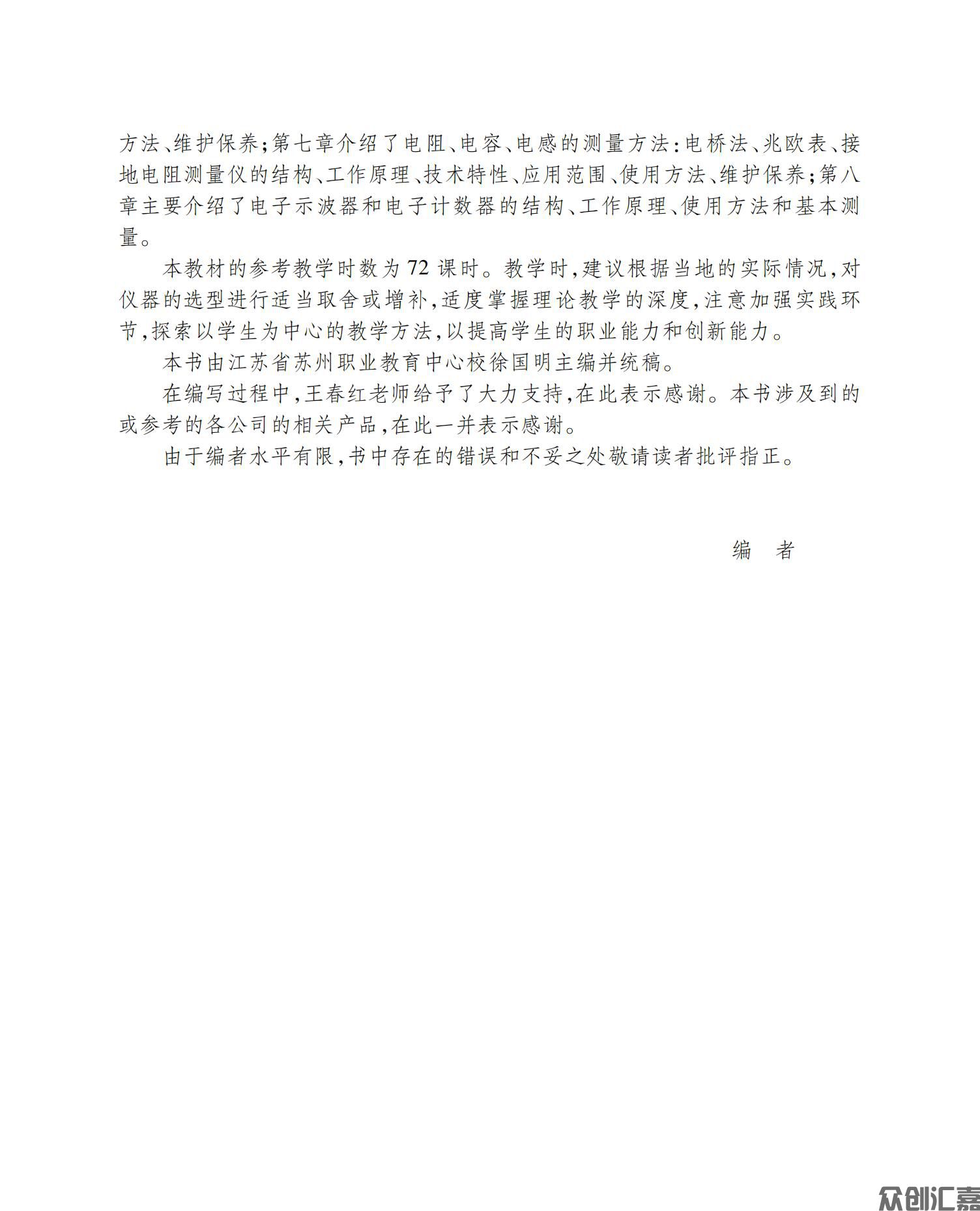 电工仪表与测量_03.jpg
