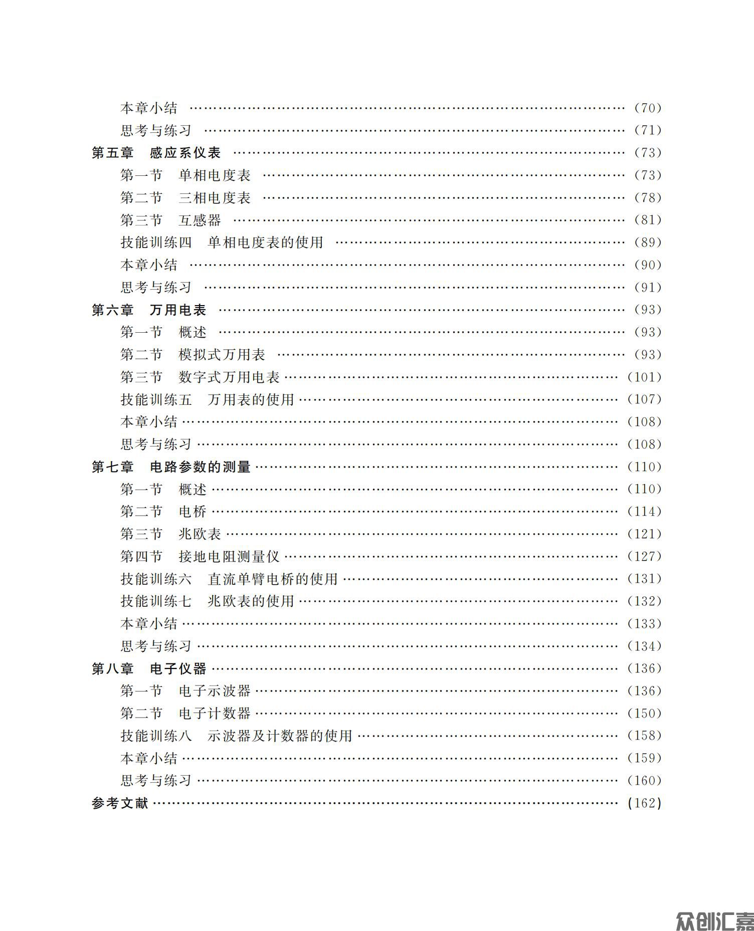 电工仪表与测量_05.jpg