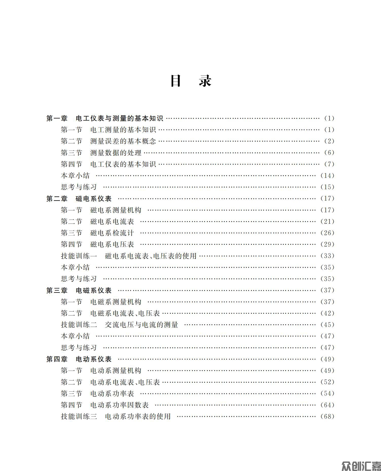电工仪表与测量_04.jpg