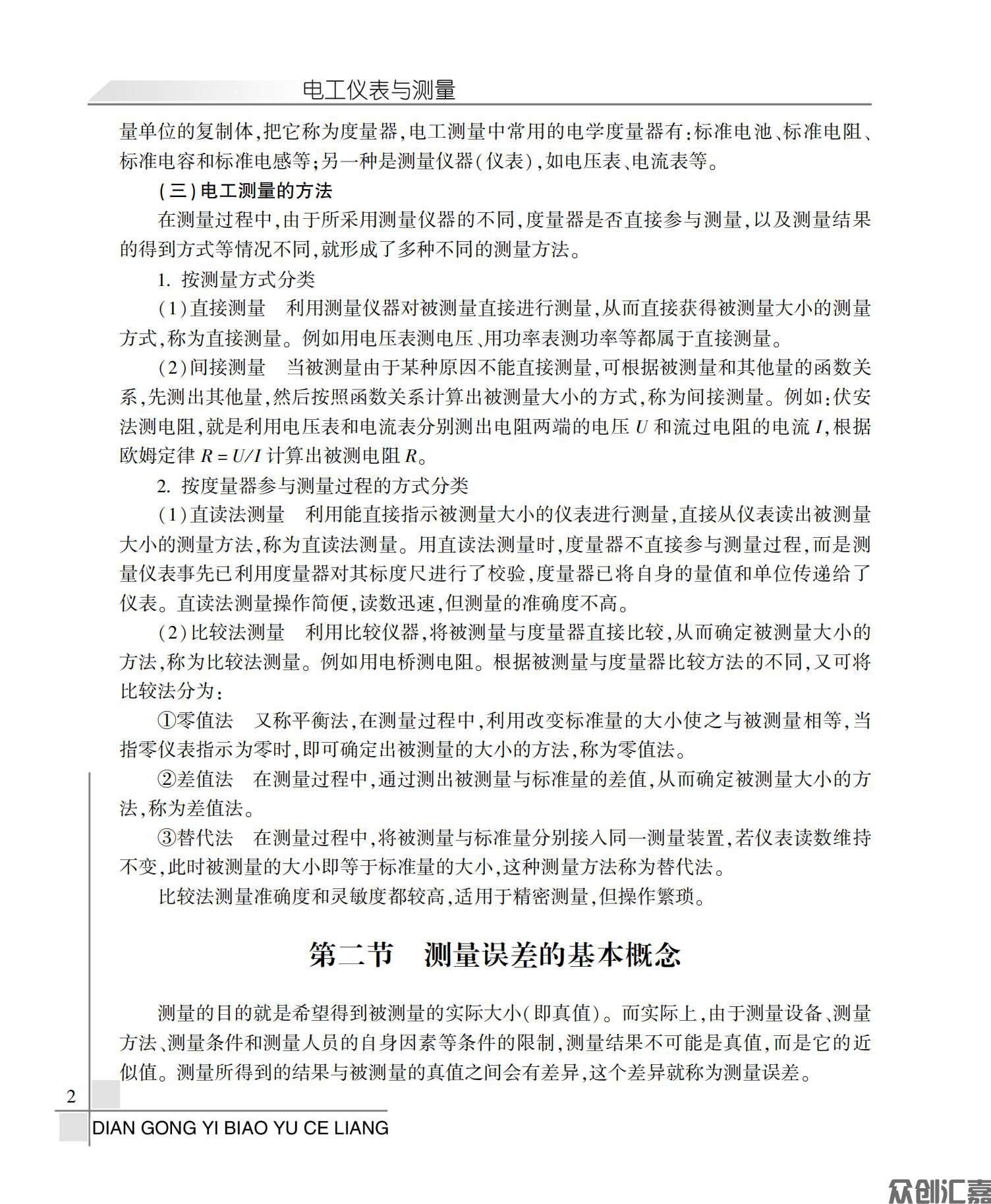 电工仪表与测量_07.jpg