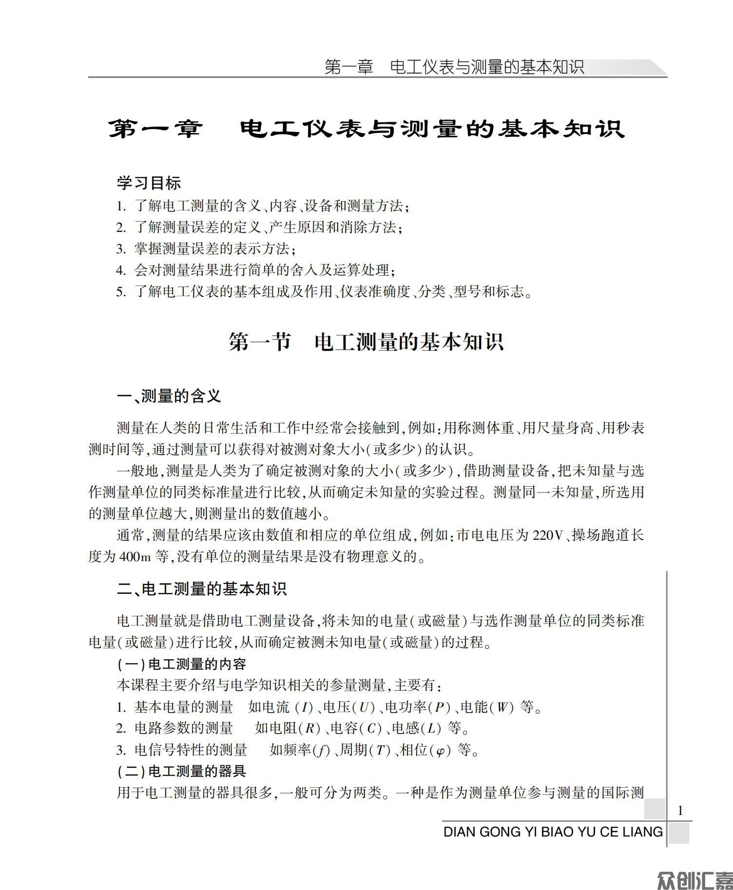 电工仪表与测量_06.jpg