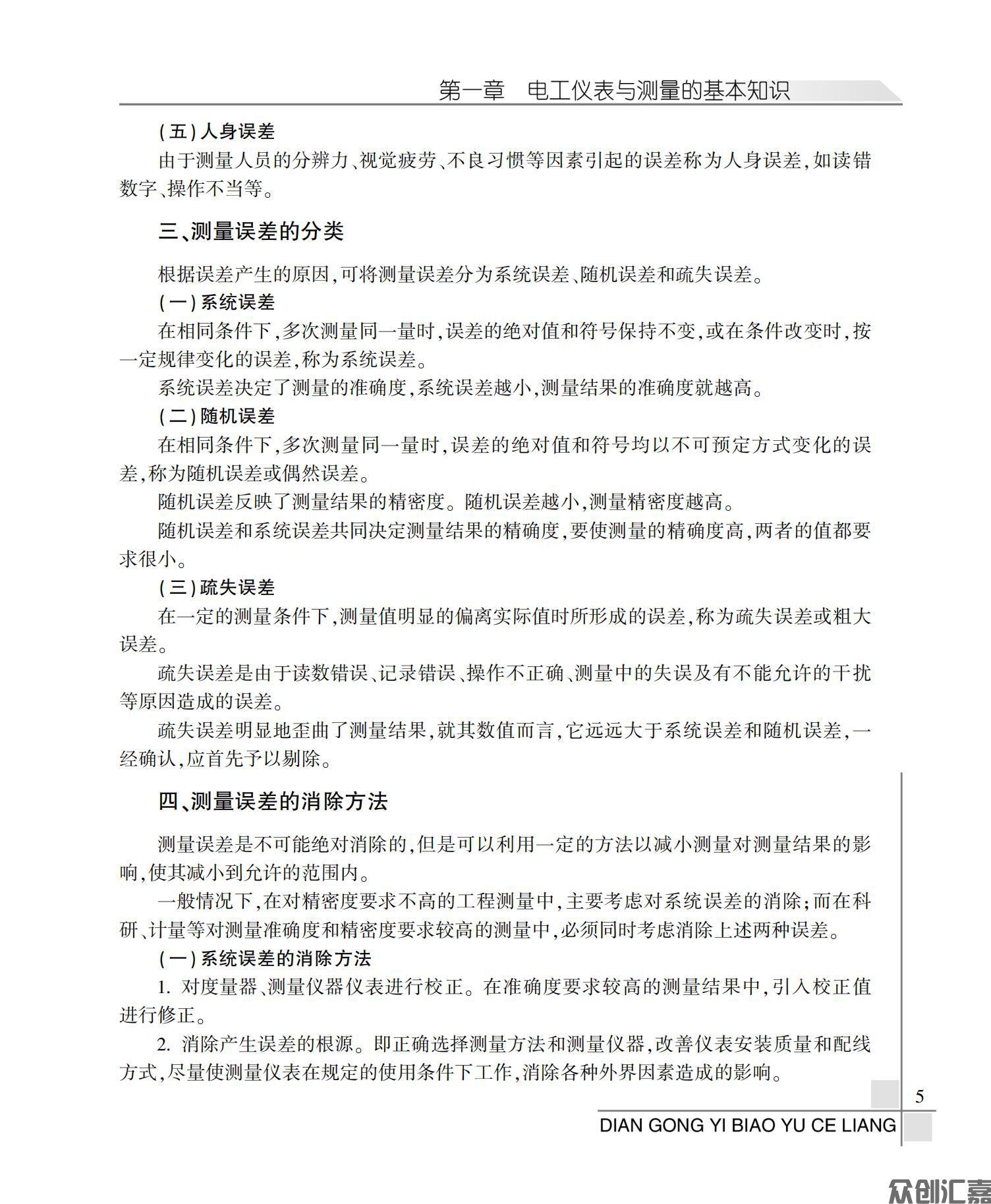 电工仪表与测量_10.jpg