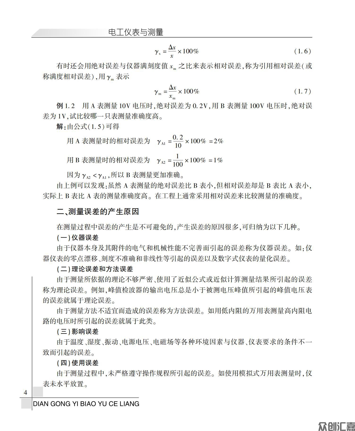 电工仪表与测量_09.jpg
