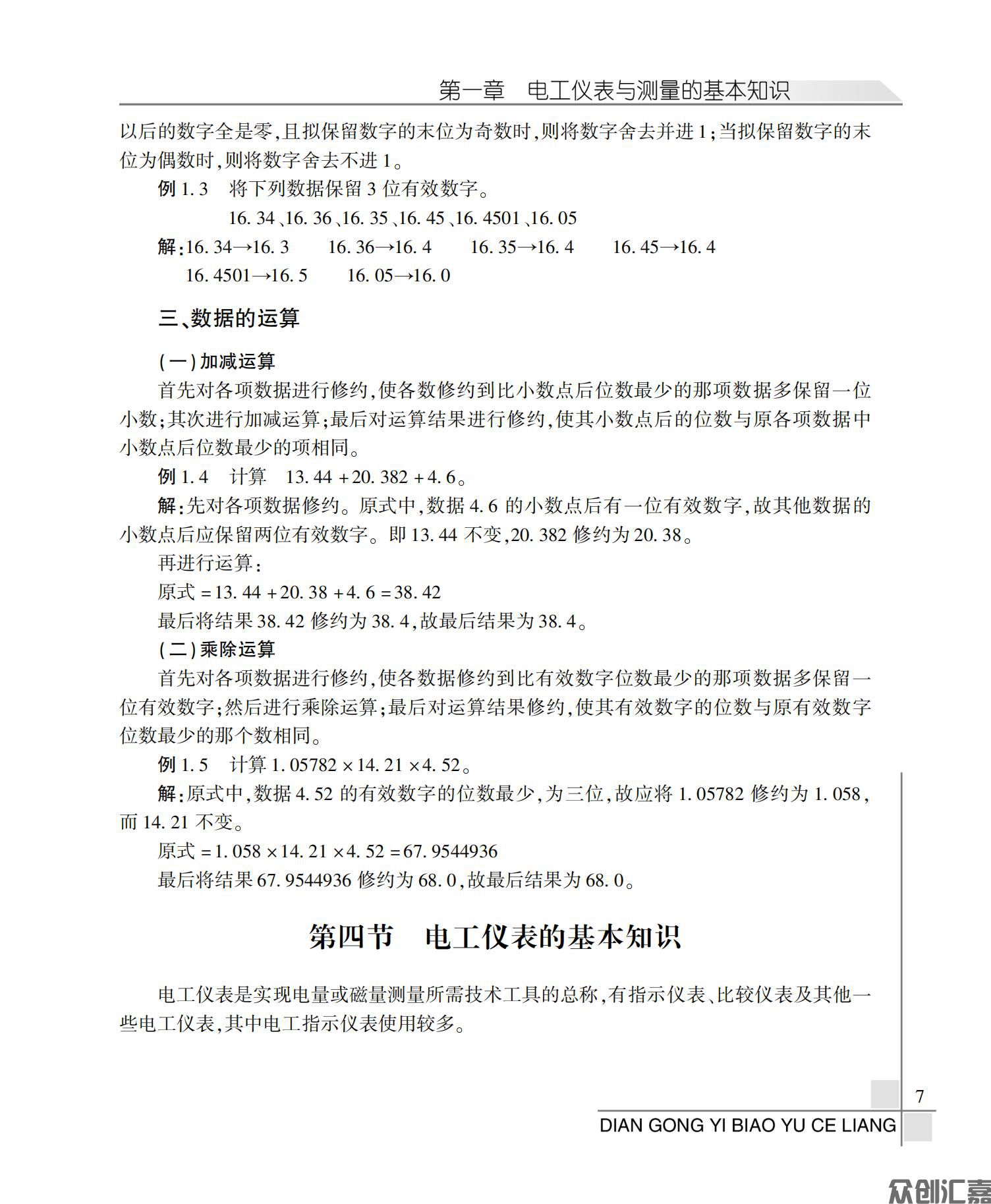 电工仪表与测量_12.jpg