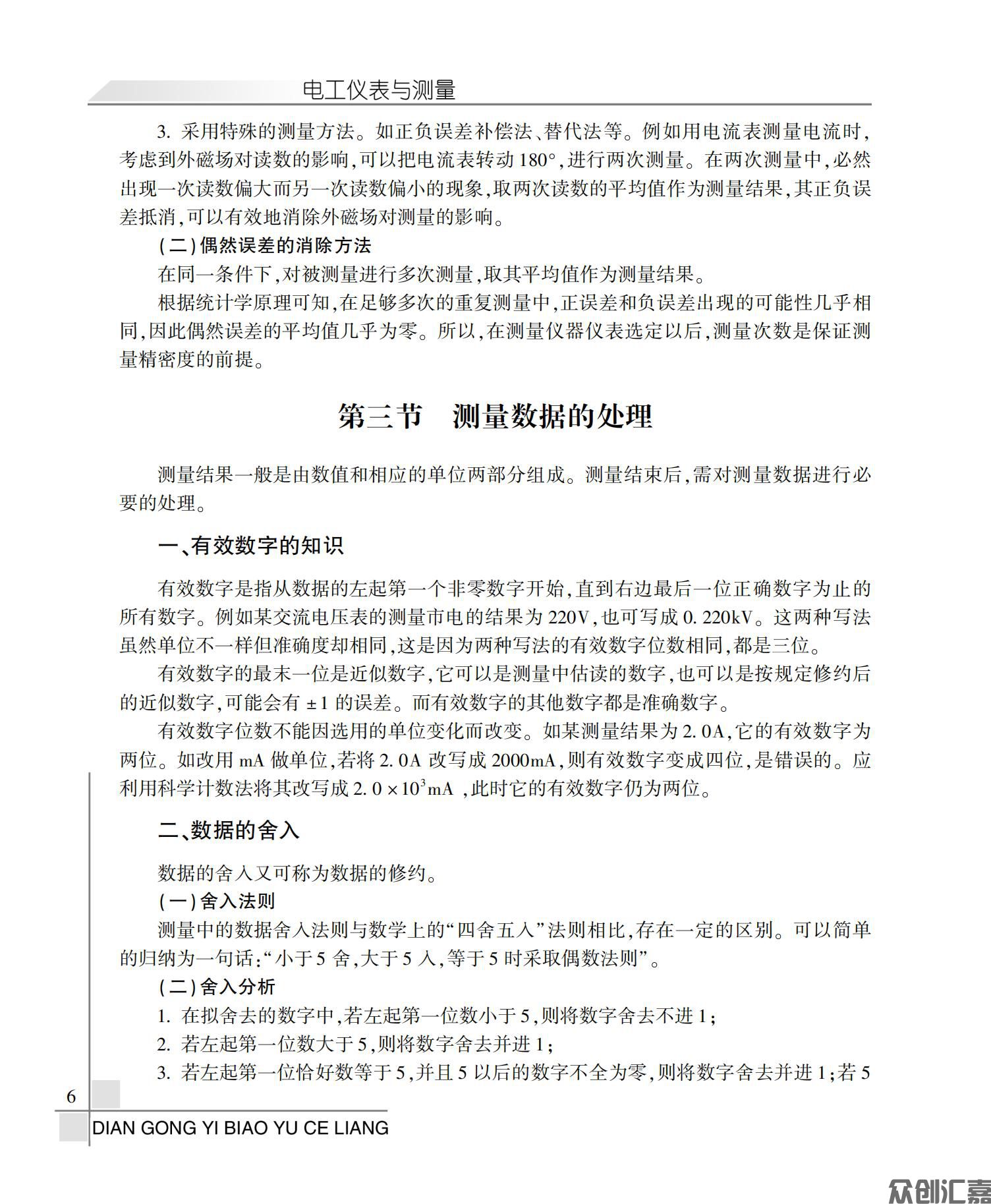 电工仪表与测量_11.jpg