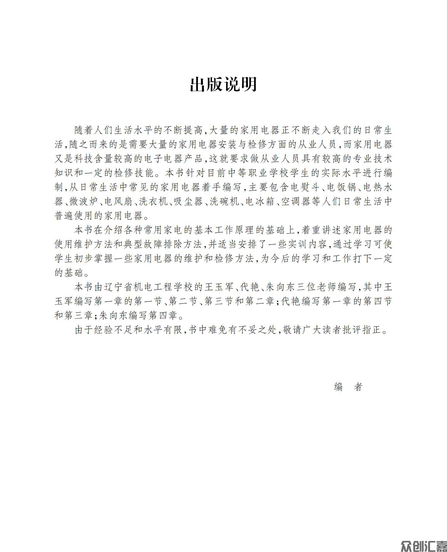 家用电器技术基础与维修技术_02.jpg