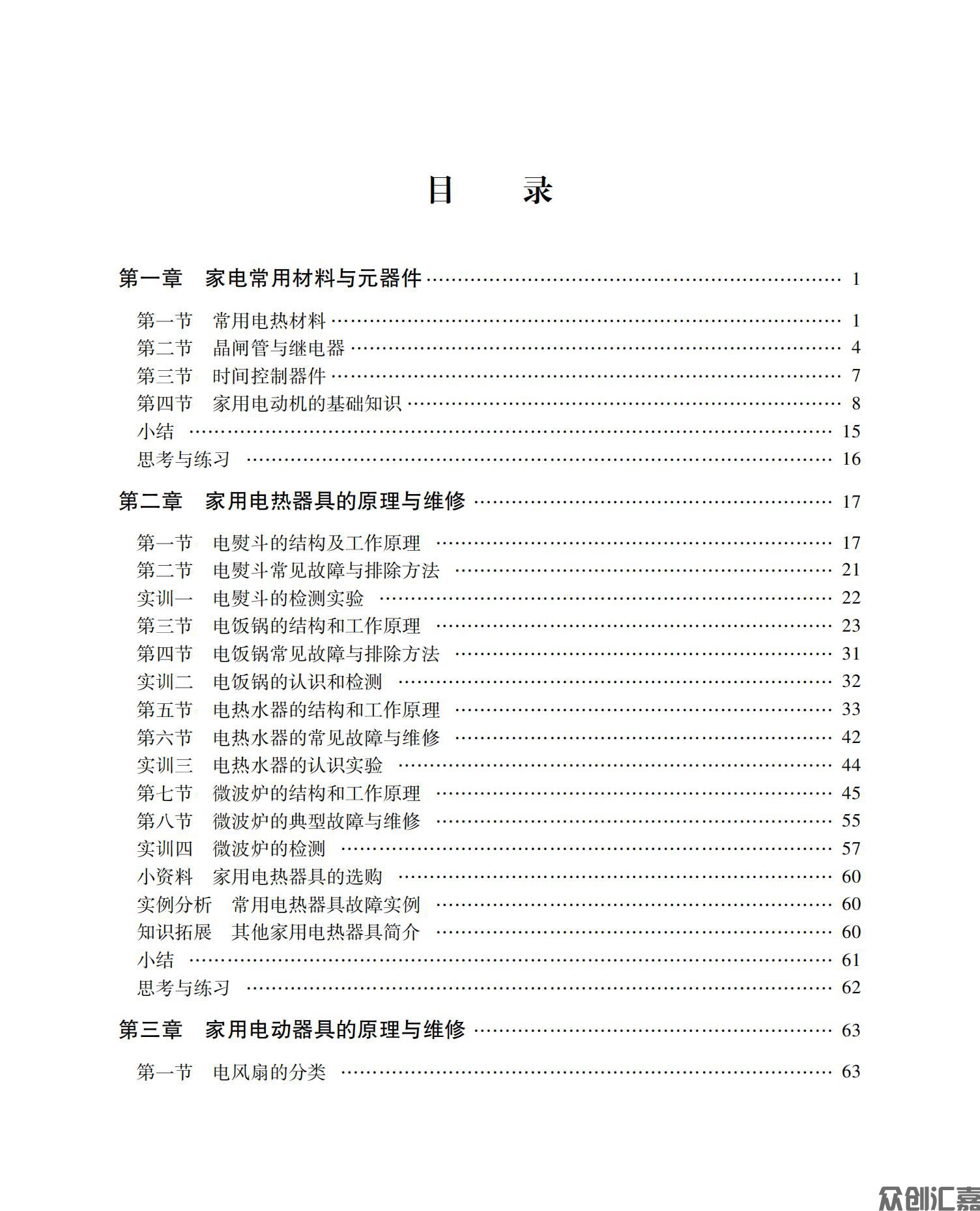 家用电器技术基础与维修技术_03.jpg
