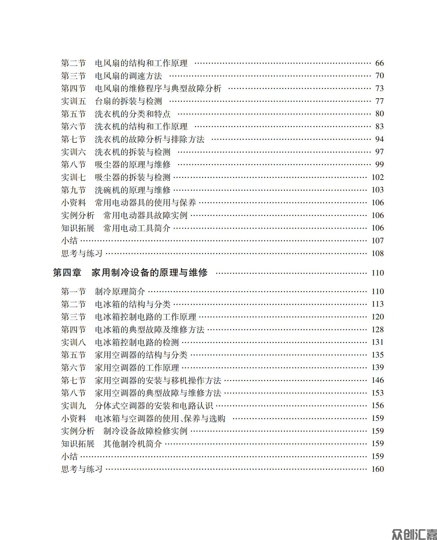家用电器技术基础与维修技术_04.jpg