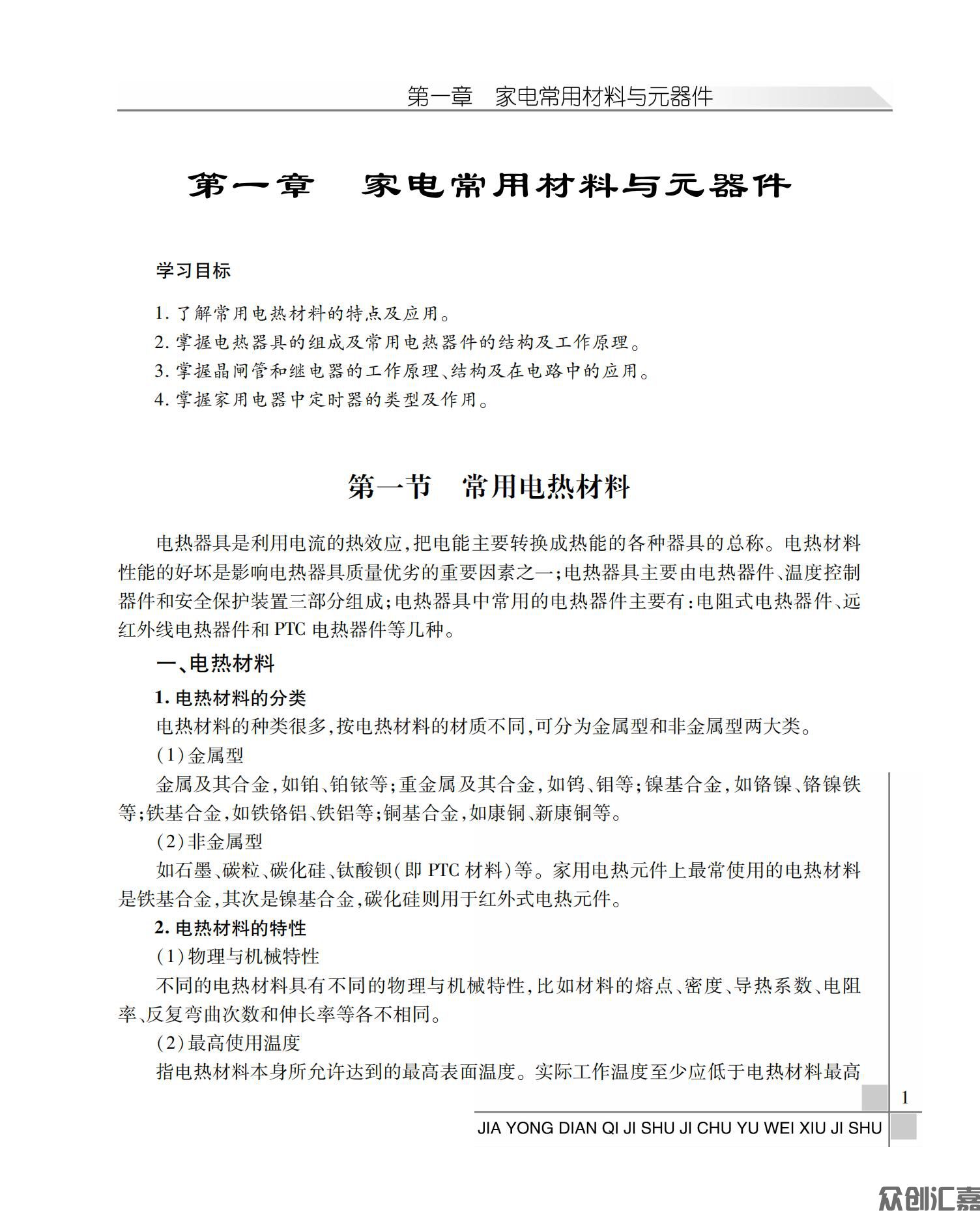 家用电器技术基础与维修技术_05.jpg