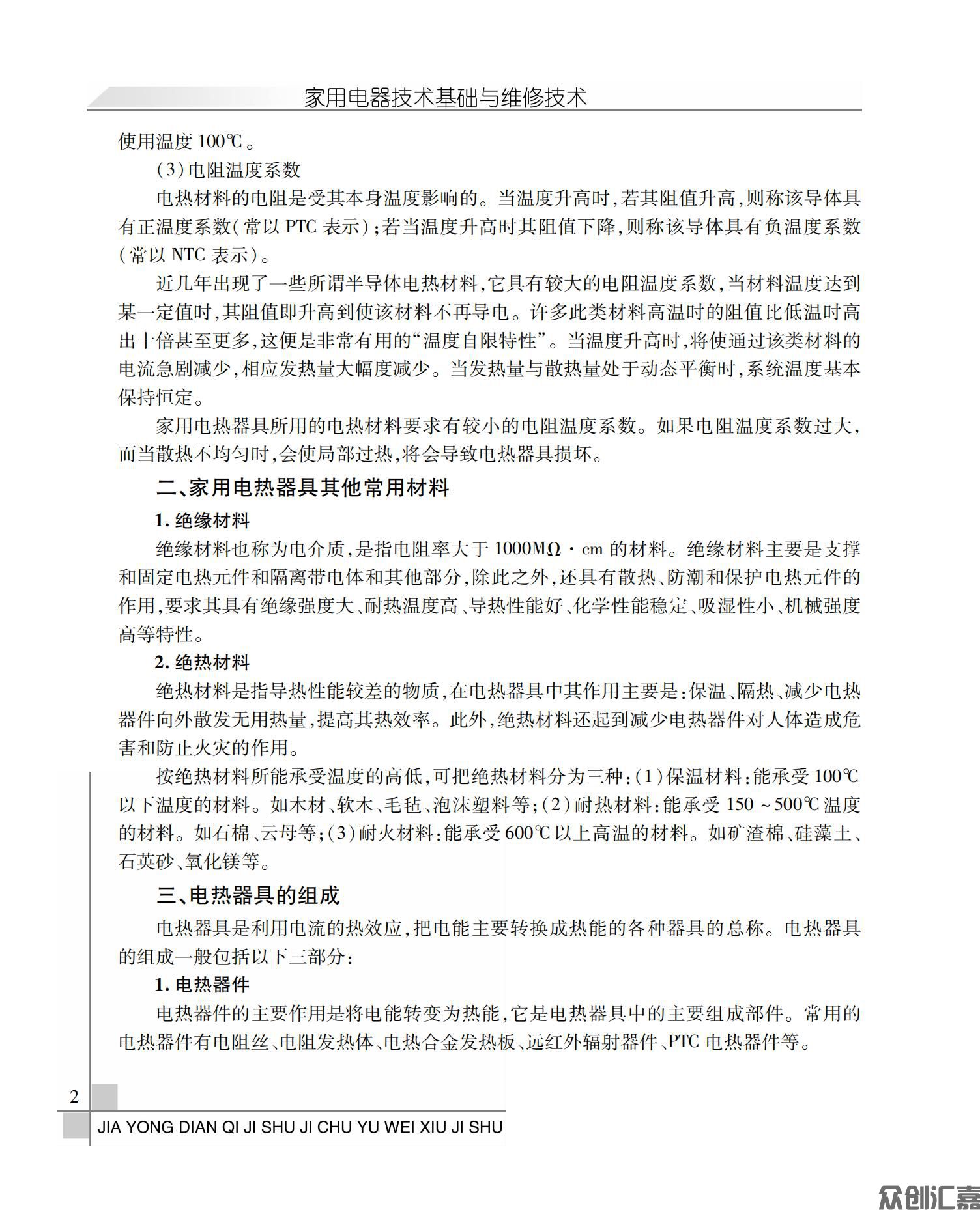 家用电器技术基础与维修技术_06.jpg