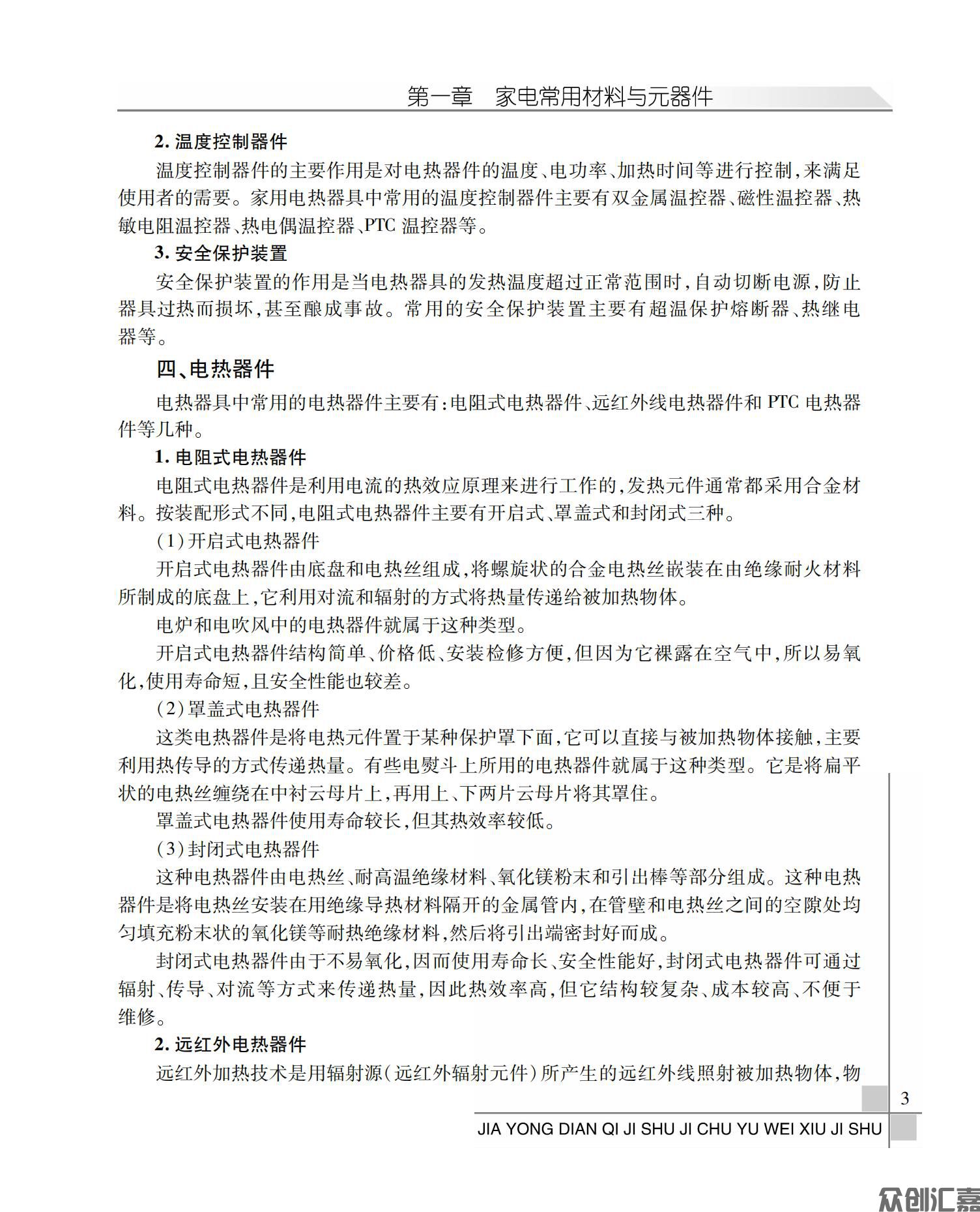 家用电器技术基础与维修技术_07.jpg