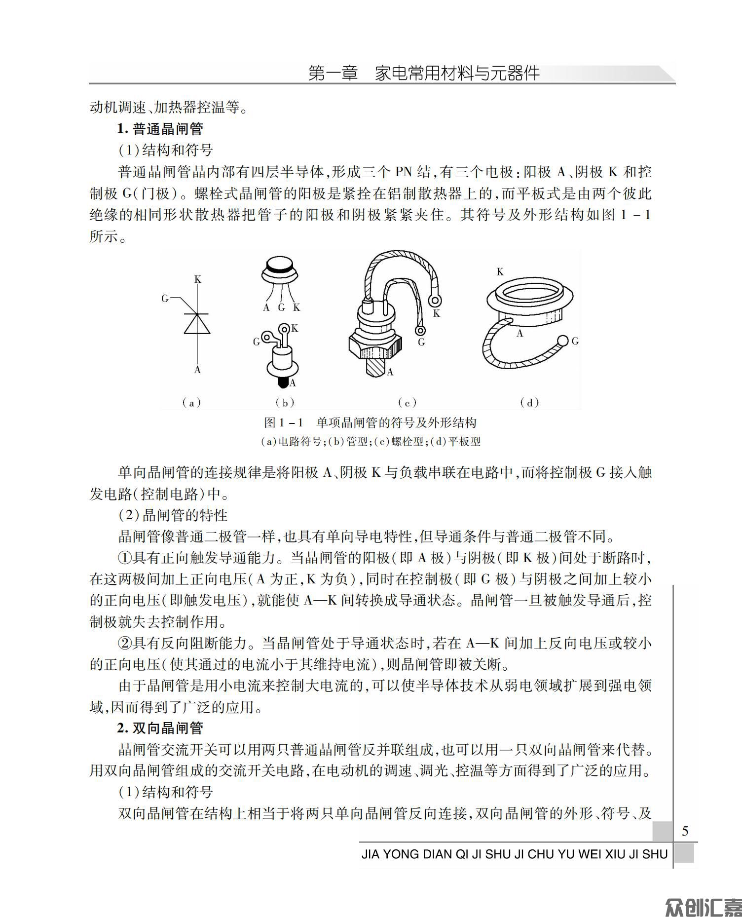 家用电器技术基础与维修技术_09.jpg
