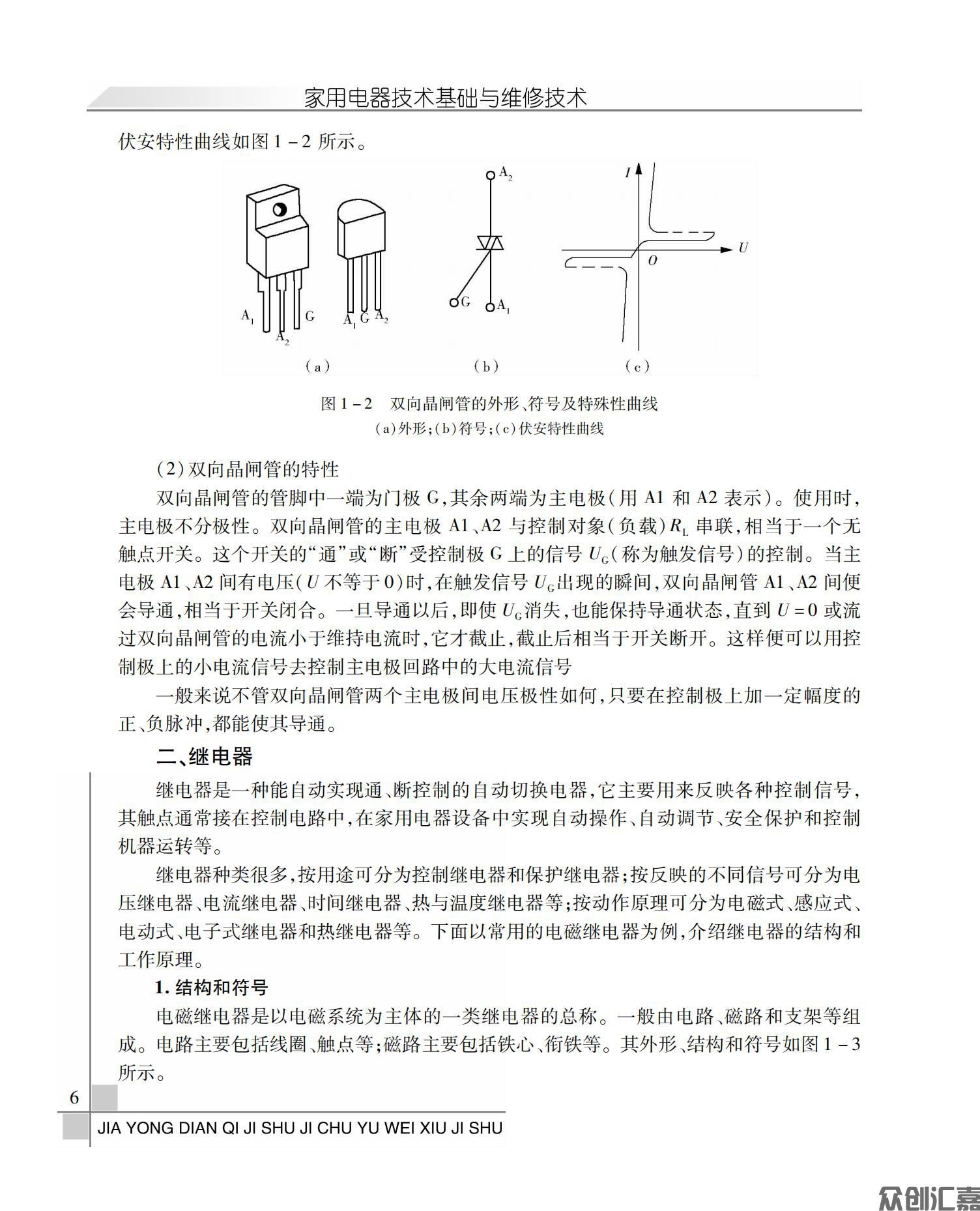 家用电器技术基础与维修技术_10.jpg