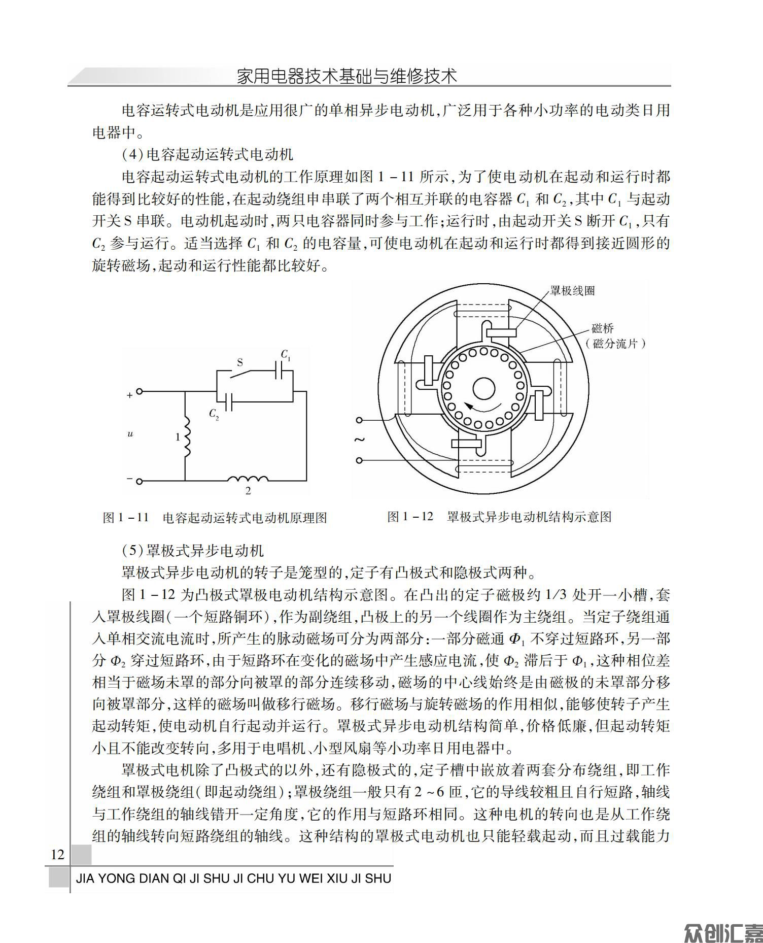 家用电器技术基础与维修技术_16.jpg